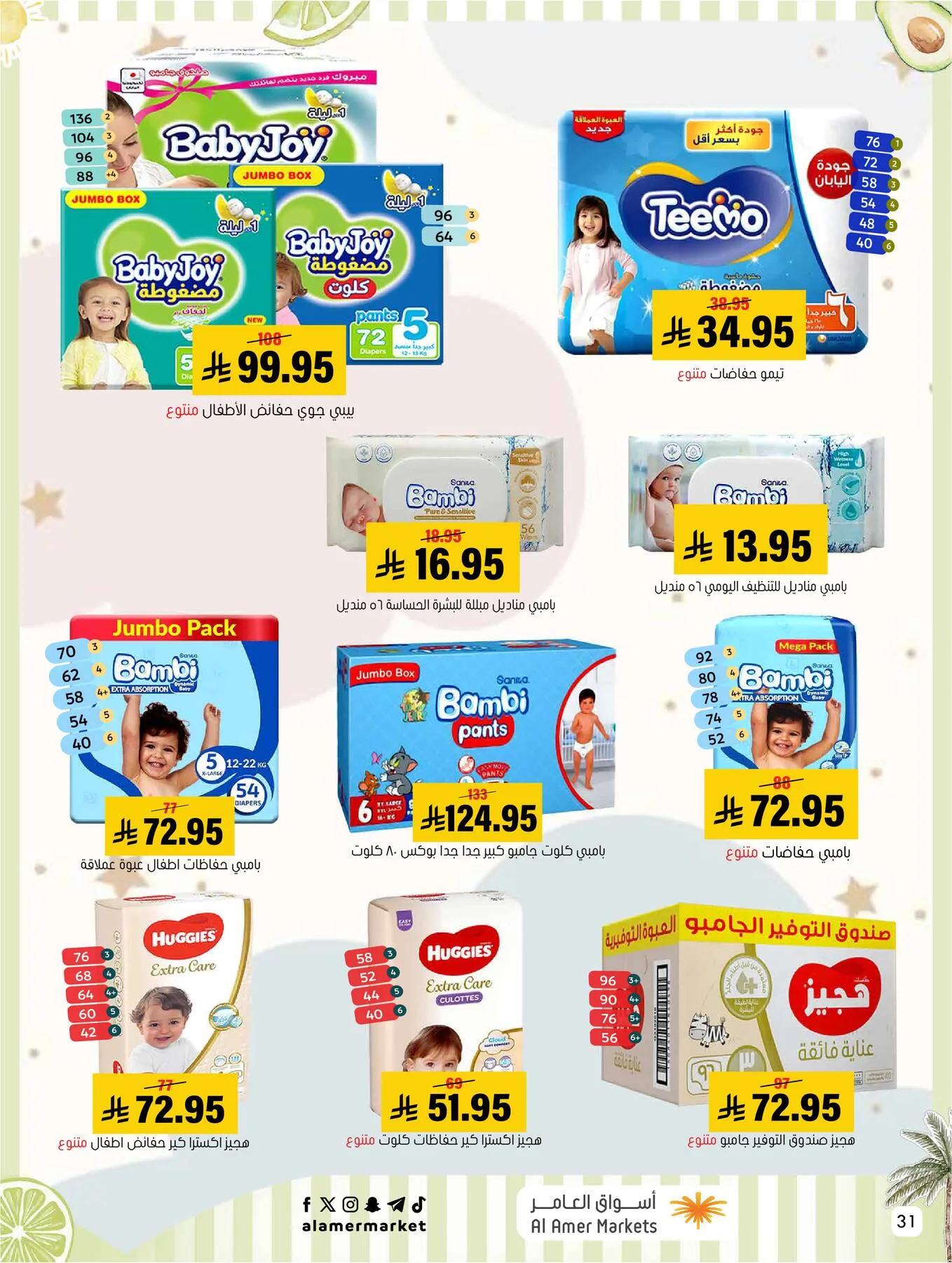 Summer Offers from Al Amer Market until 15th July - Al Amer Market KSA Offers & Promotions — page 31
