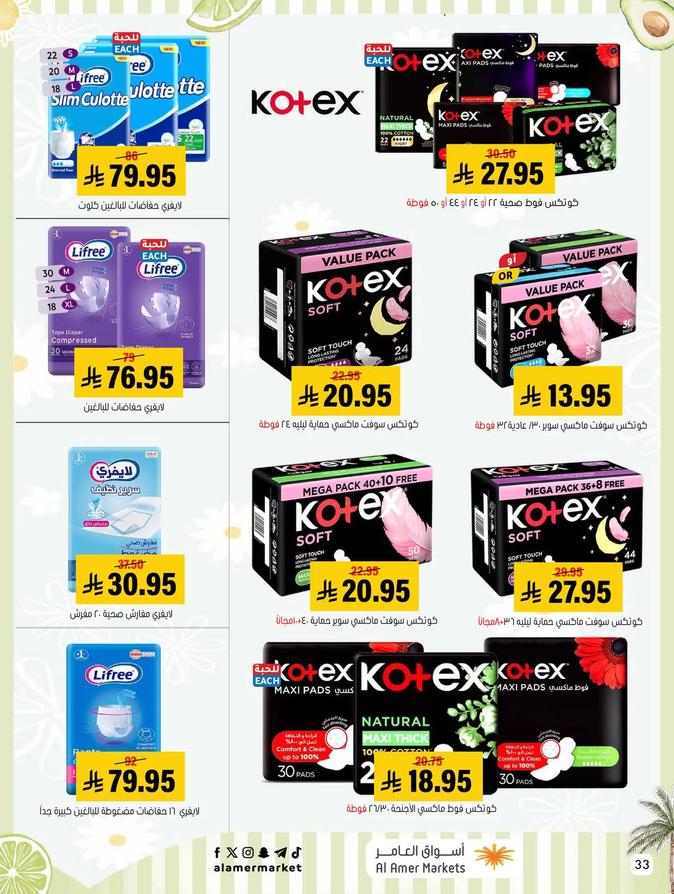 Summer Offers from Al Amer Market until 15th July - Al Amer Market KSA Offers & Promotions — page 33