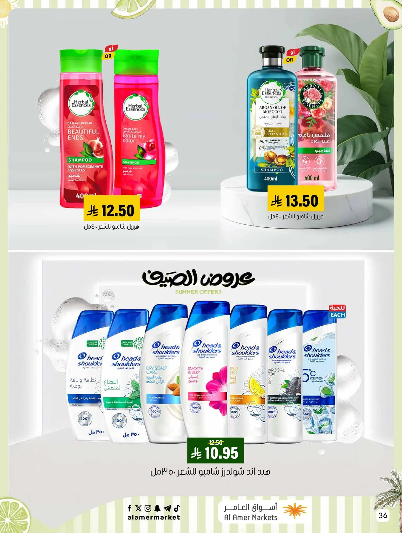 Summer Offers from Al Amer Market until 15th July - Al Amer Market KSA Offers & Promotions — page 36