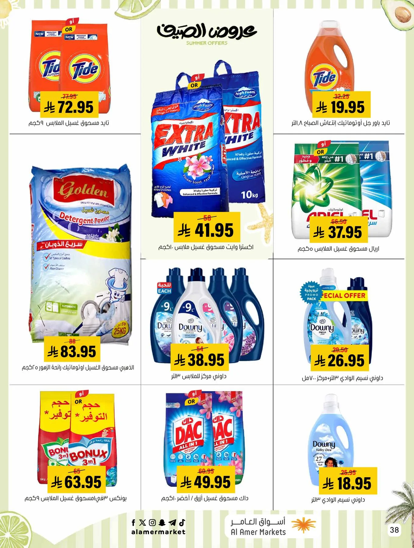 Summer Offers from Al Amer Market until 15th July - Al Amer Market KSA Offers & Promotions — page 38