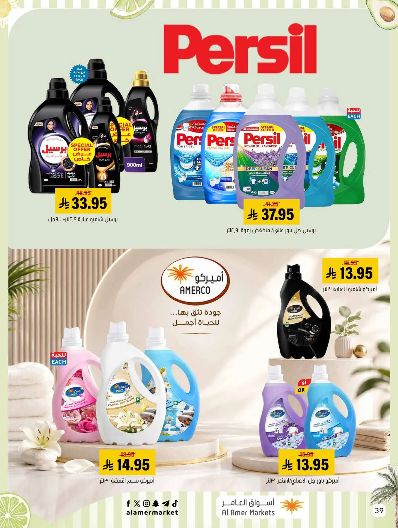 Summer Offers from Al Amer Market until 15th July - Al Amer Market KSA Offers & Promotions — page 39