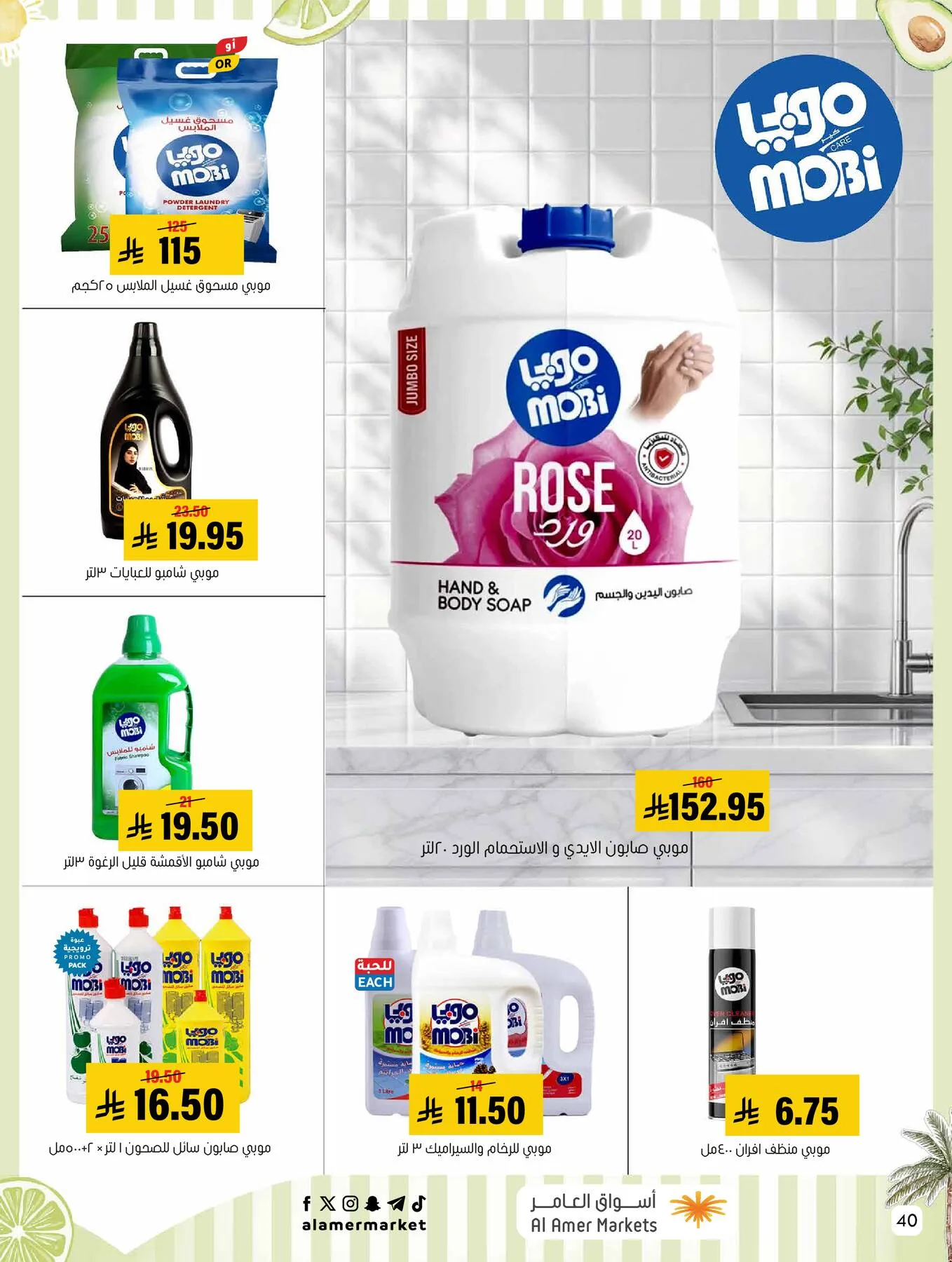 Summer Offers from Al Amer Market until 15th July - Al Amer Market KSA Offers & Promotions — page 40