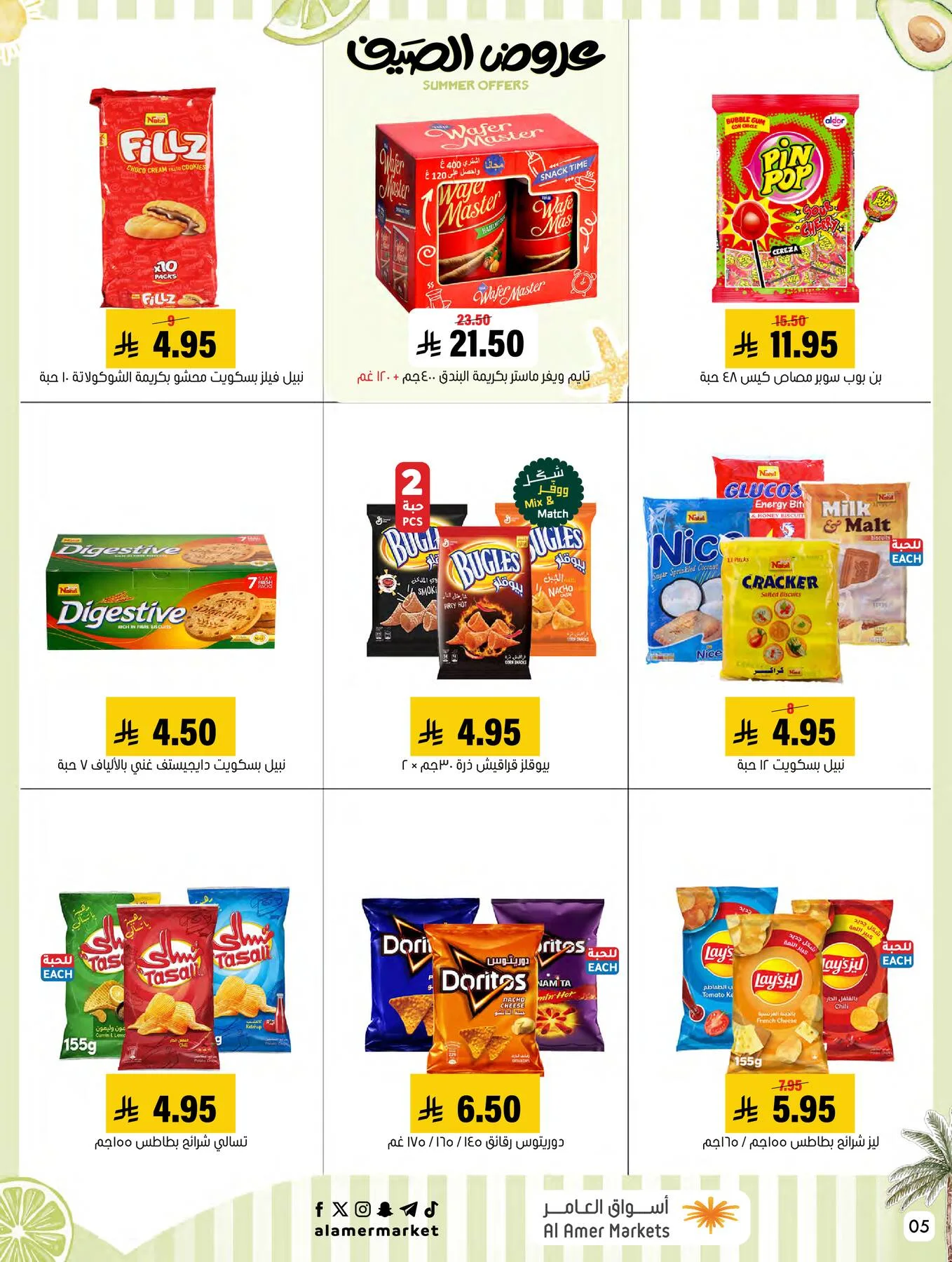 Summer Offers from Al Amer Market until 15th July - Al Amer Market KSA Offers & Promotions — page 5