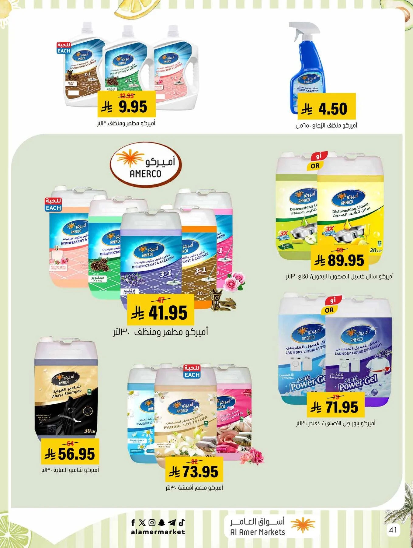 Summer Offers from Al Amer Market until 15th July - Al Amer Market KSA Offers & Promotions — page 41