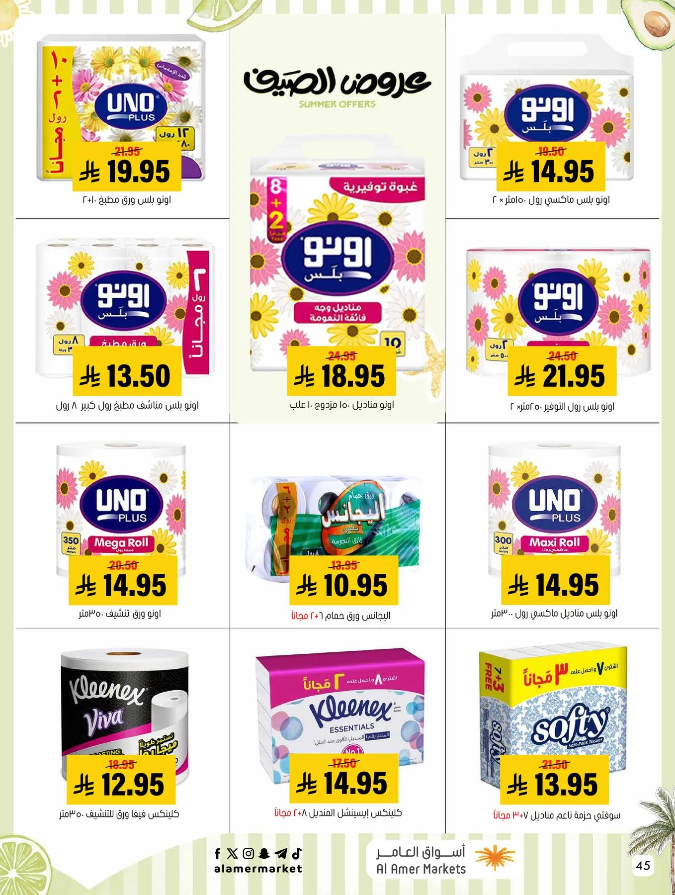 Summer Offers from Al Amer Market until 15th July - Al Amer Market KSA Offers & Promotions — page 45