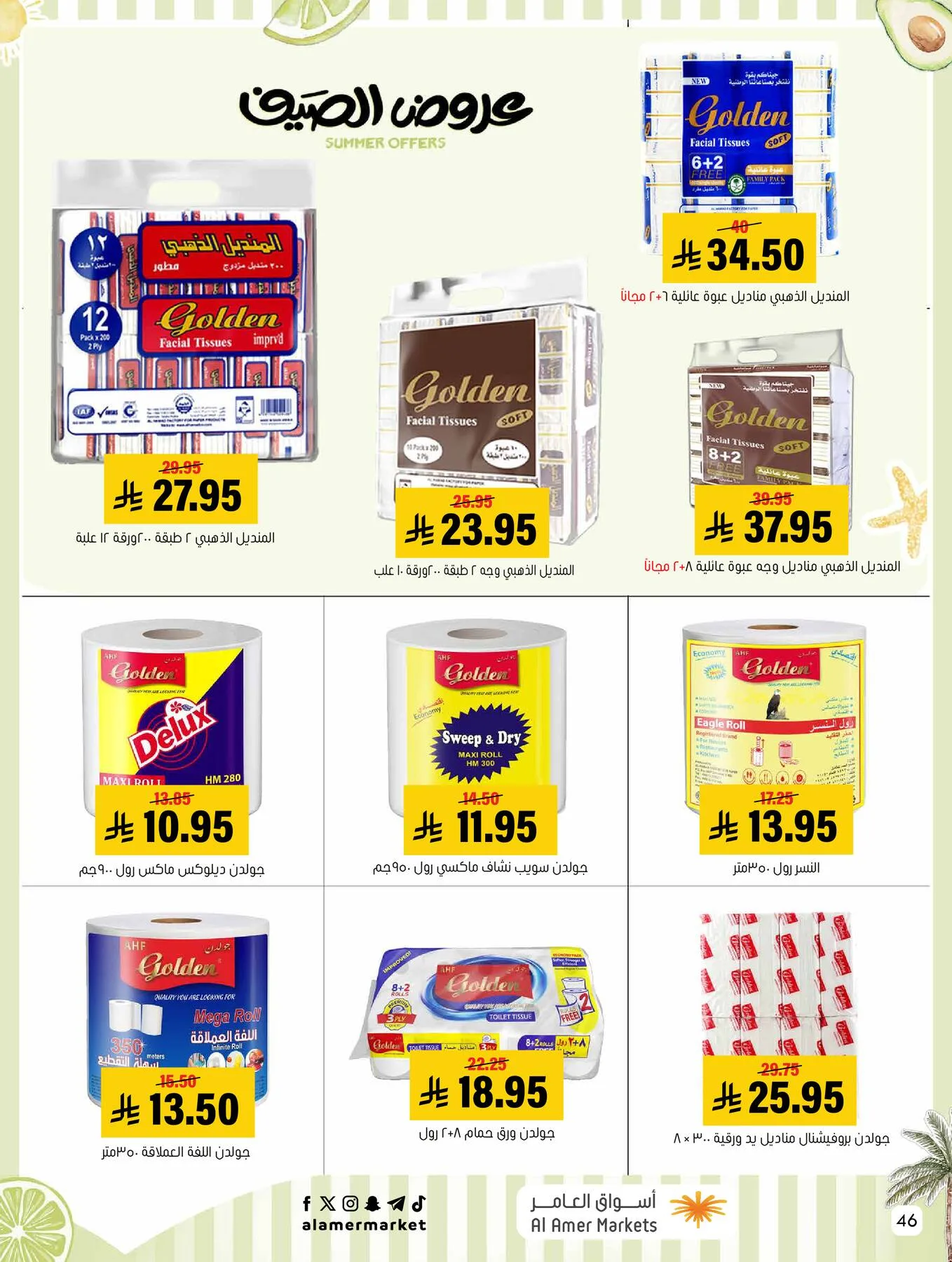 Summer Offers from Al Amer Market until 15th July - Al Amer Market KSA Offers & Promotions — page 46