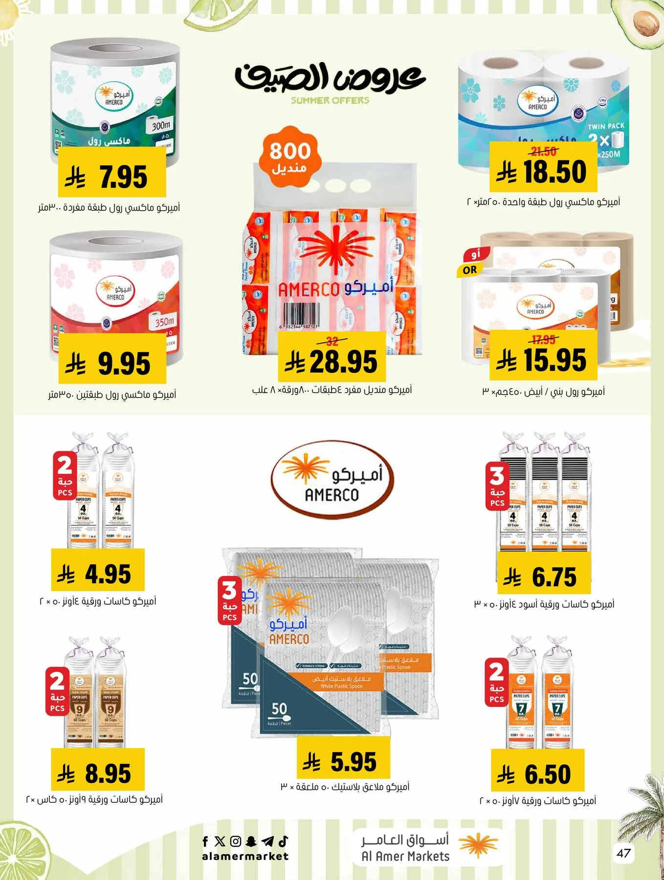 Summer Offers from Al Amer Market until 15th July - Al Amer Market KSA Offers & Promotions — page 47