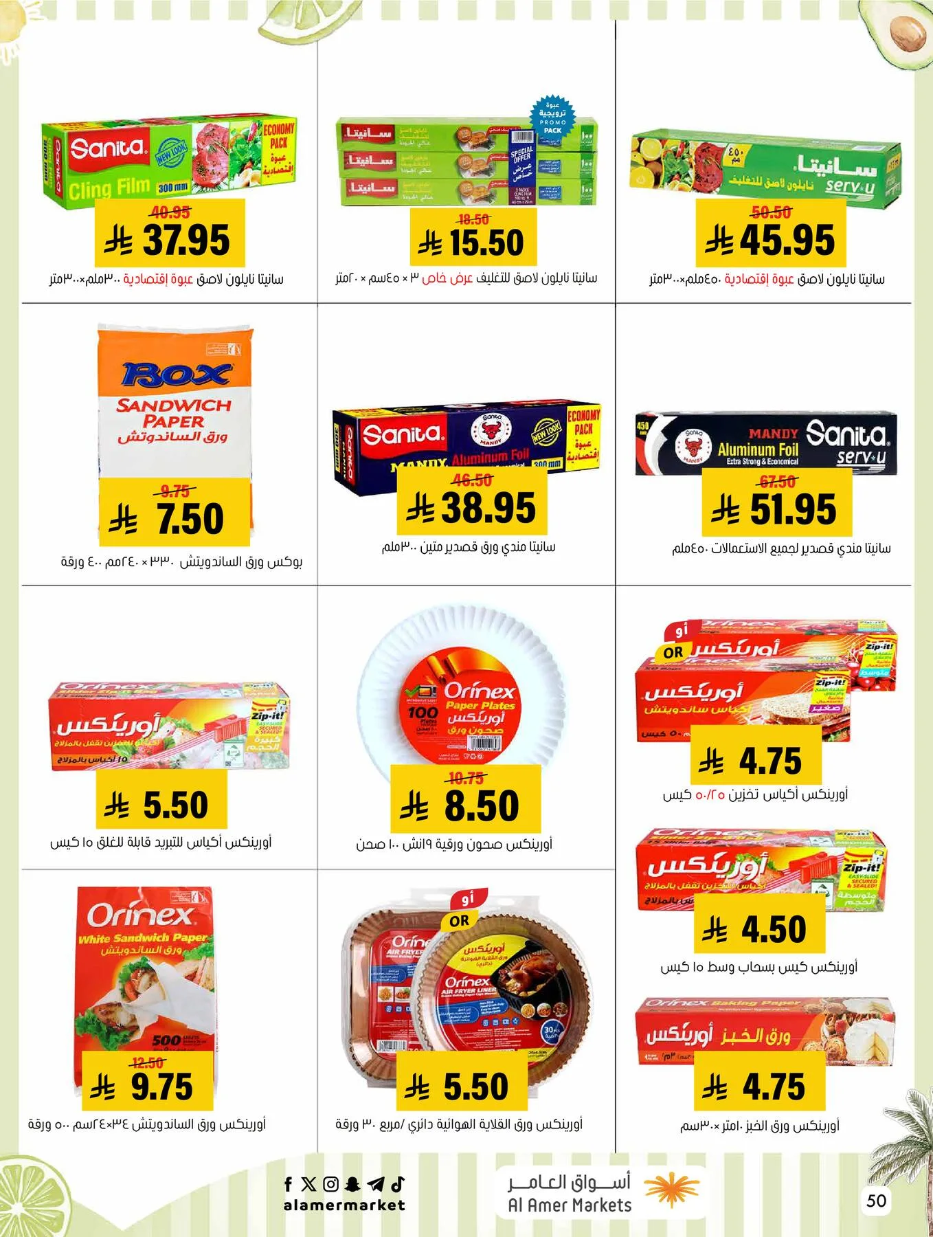 Summer Offers from Al Amer Market until 15th July - Al Amer Market KSA Offers & Promotions — page 50