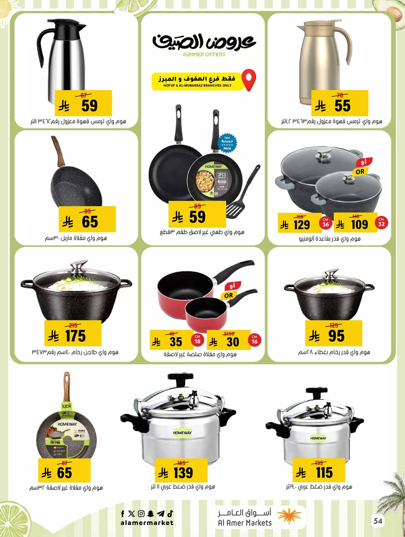 Summer Offers from Al Amer Market until 15th July - Al Amer Market KSA Offers & Promotions — page 54