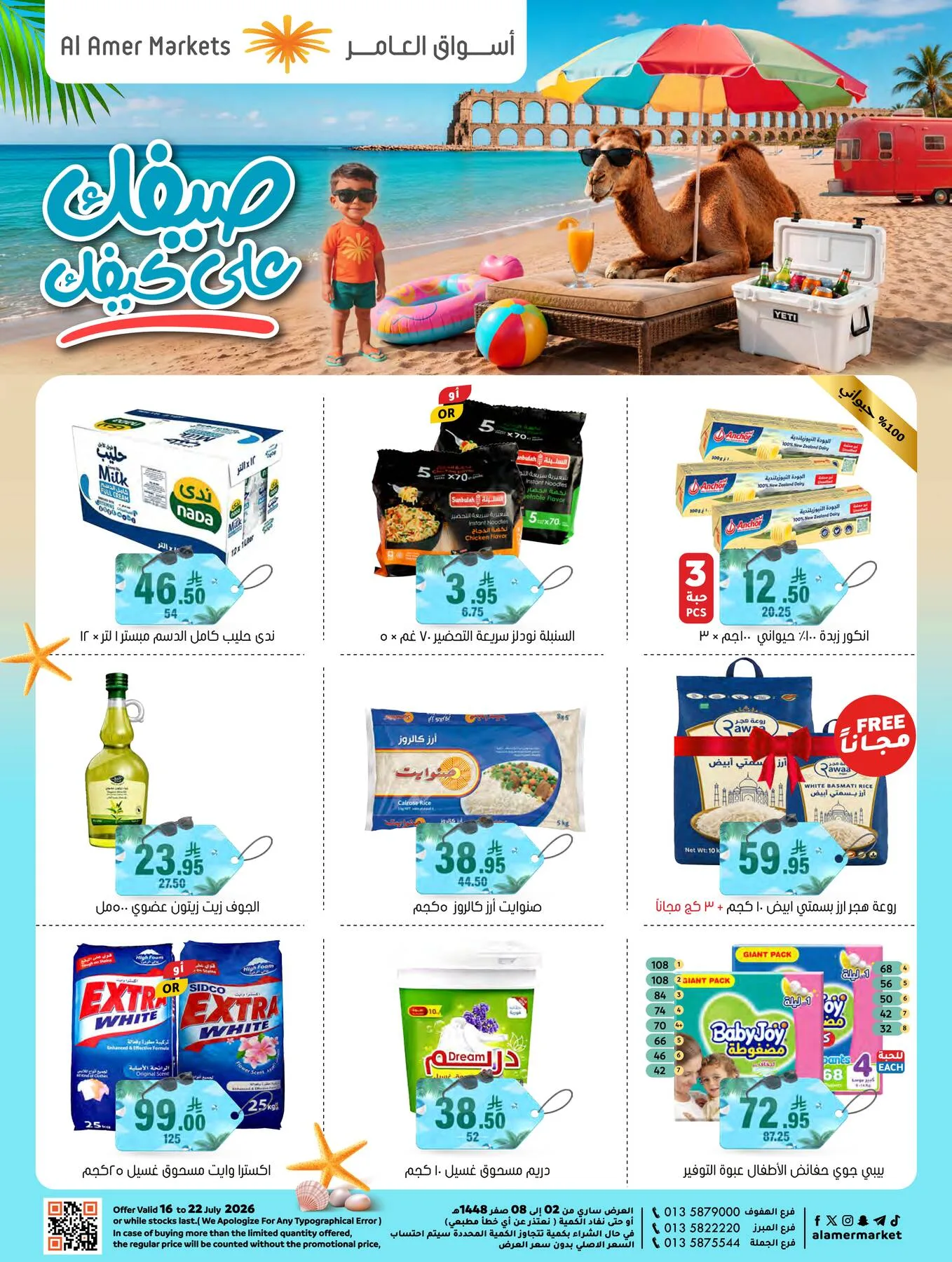 Summer Offers from Al Amer Market until 22nd July - Al Amer Market KSA Offers & Promotions catalogue cover