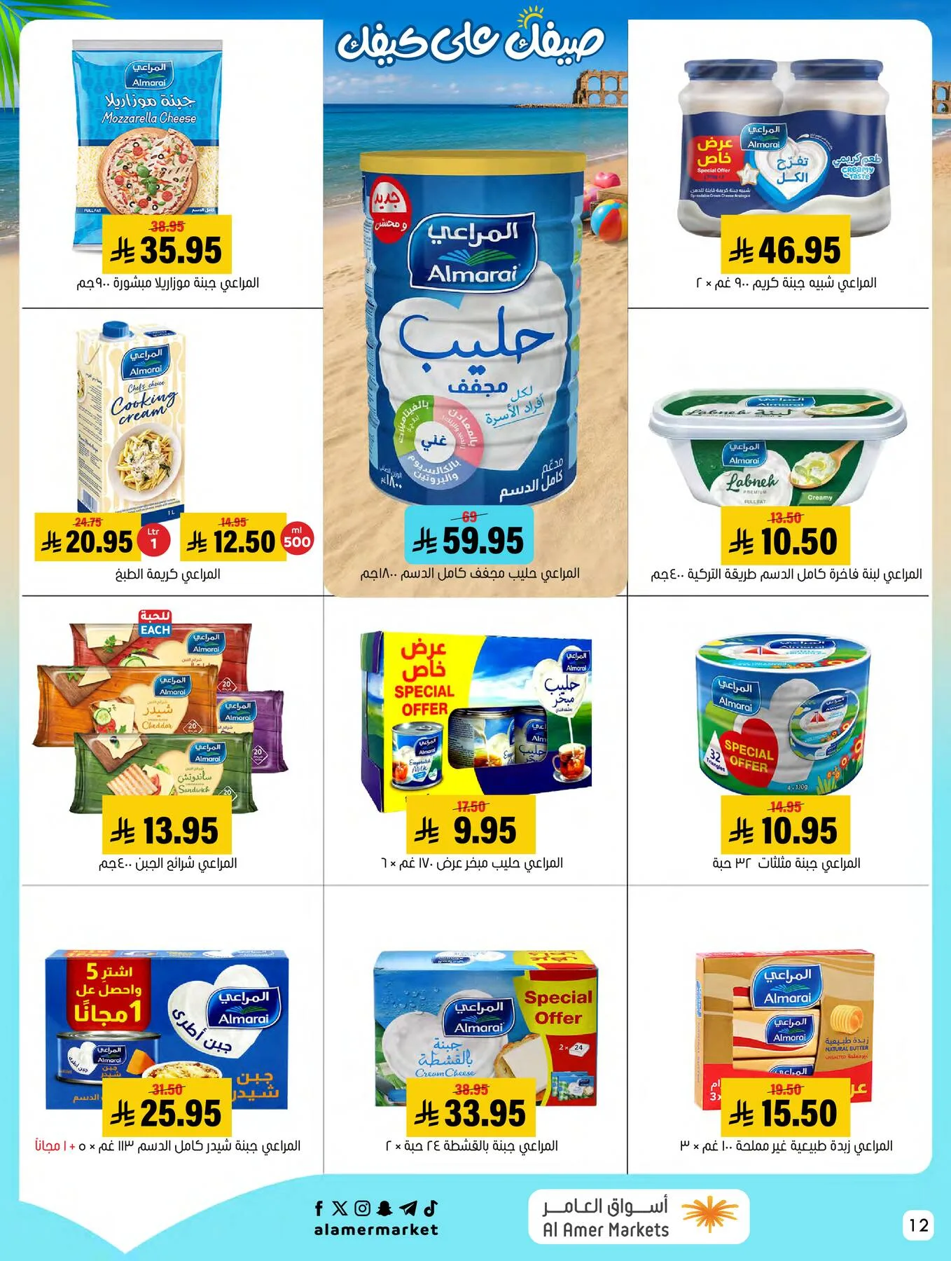 Summer Offers from Al Amer Market until 22nd July - Al Amer Market KSA Offers & Promotions — page 12