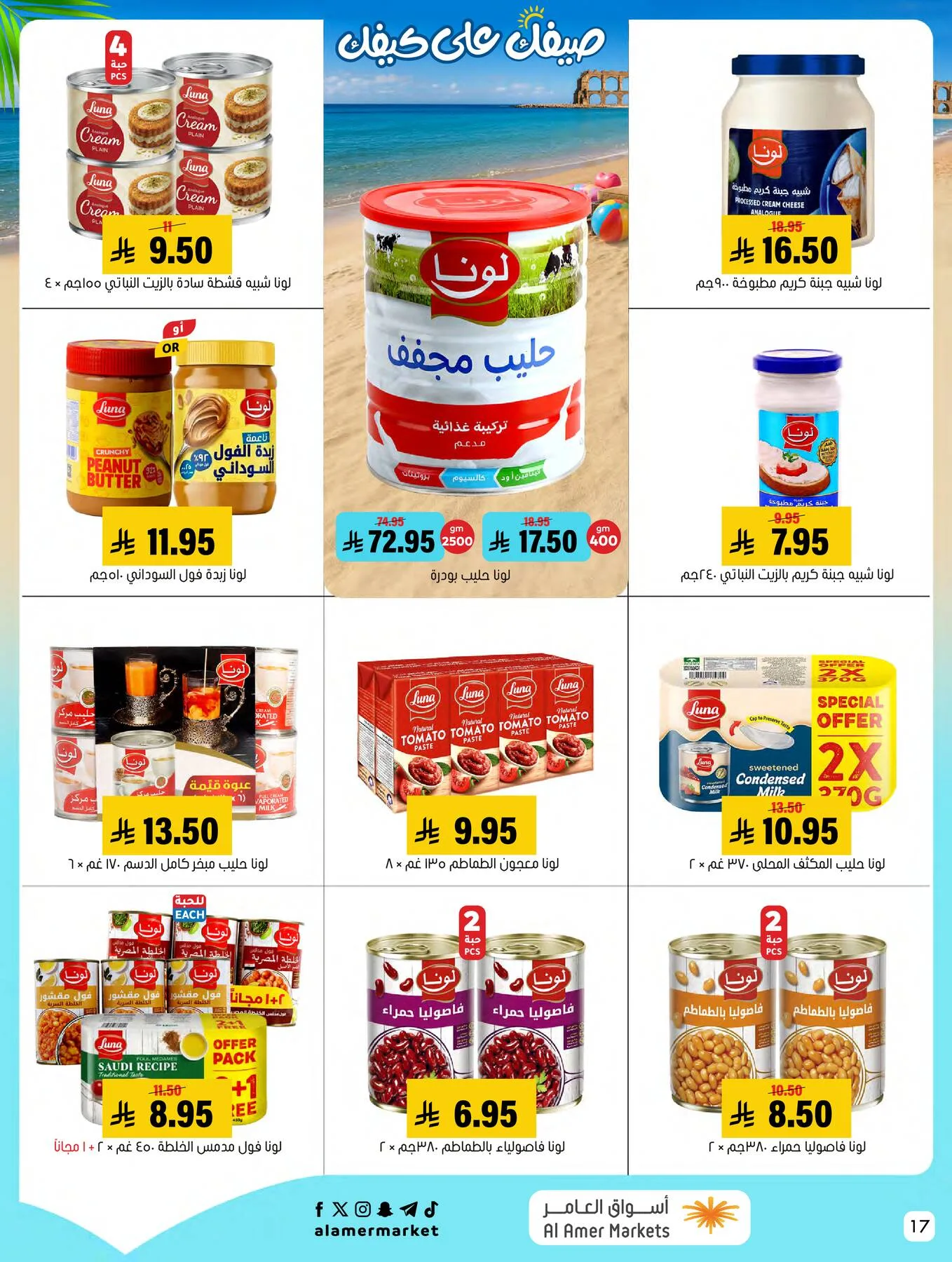 Summer Offers from Al Amer Market until 22nd July - Al Amer Market KSA Offers & Promotions — page 17