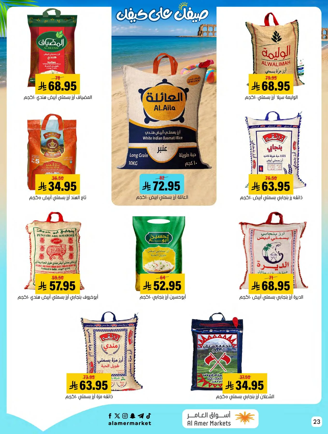 Summer Offers from Al Amer Market until 22nd July - Al Amer Market KSA Offers & Promotions — page 23