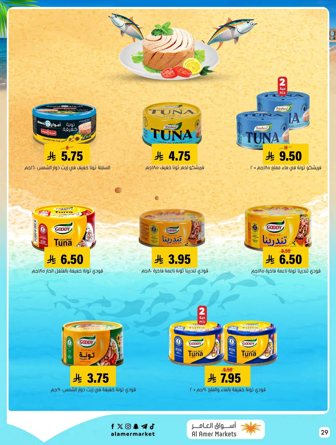 Summer Offers from Al Amer Market until 22nd July - Al Amer Market KSA Offers & Promotions — page 29