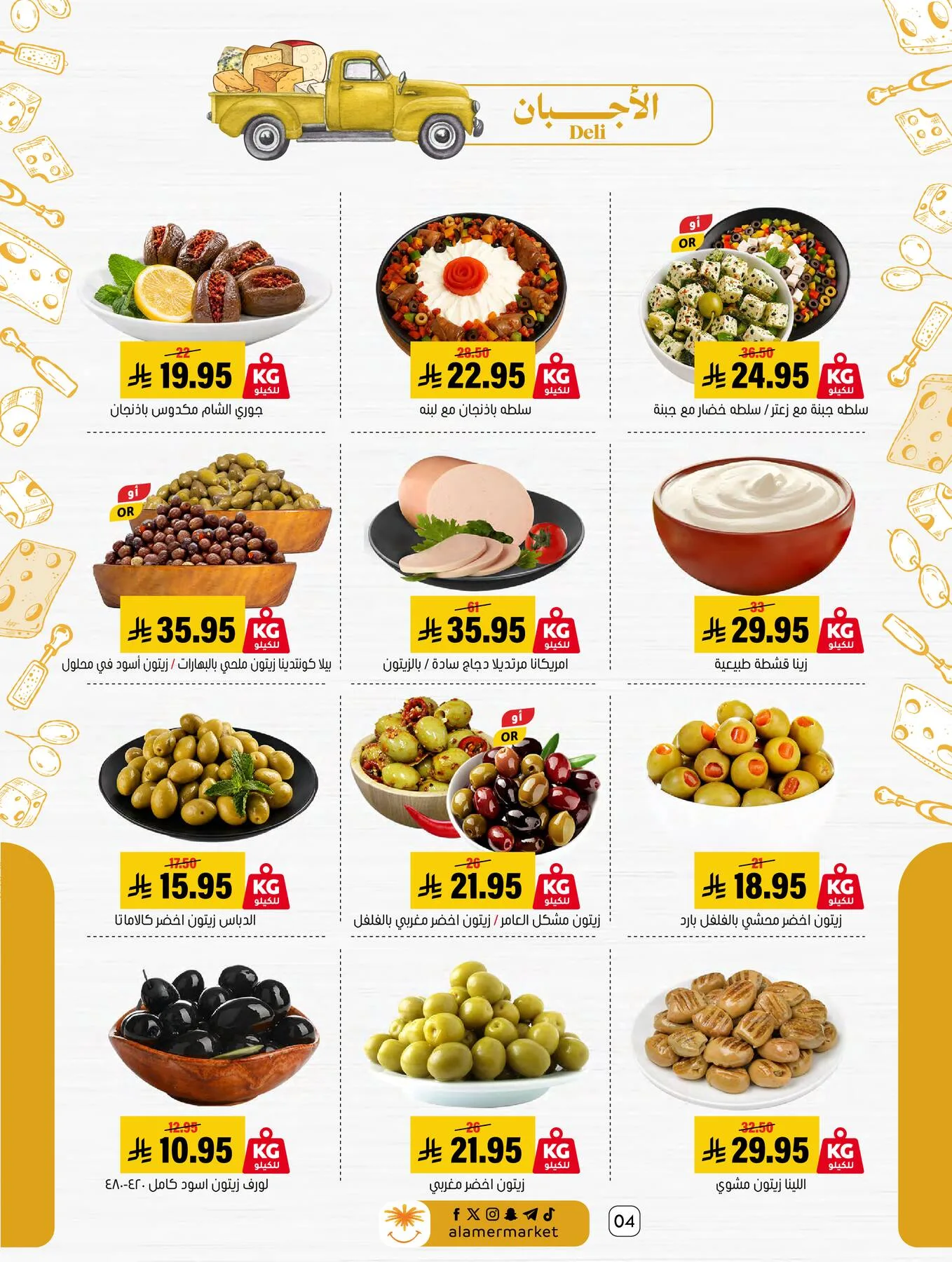 Summer Offers from Al Amer Market until 22nd July - Al Amer Market KSA Offers & Promotions — page 4