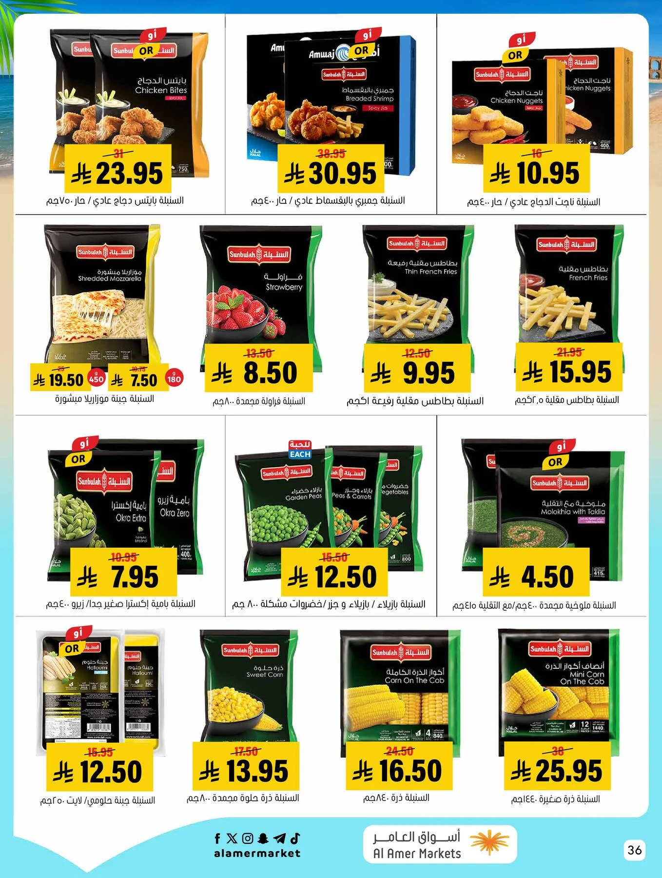 Summer Offers from Al Amer Market until 22nd July - Al Amer Market KSA Offers & Promotions — page 36