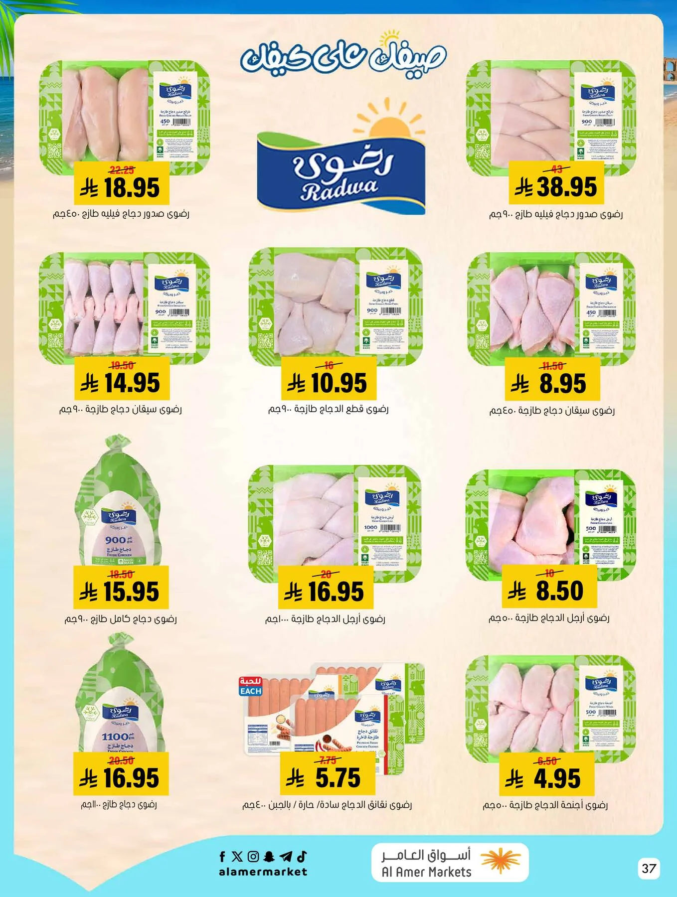 Summer Offers from Al Amer Market until 22nd July - Al Amer Market KSA Offers & Promotions — page 37