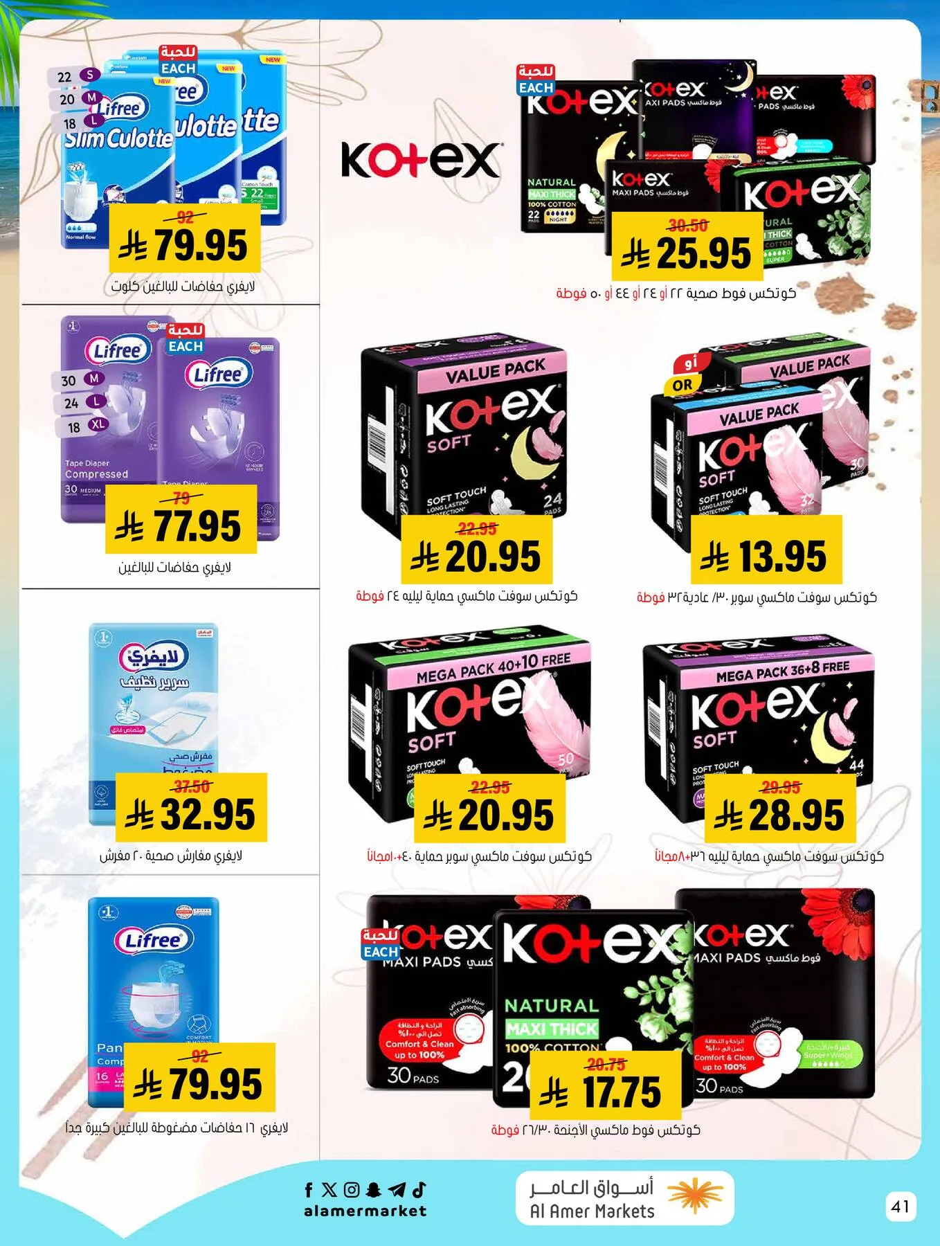 Summer Offers from Al Amer Market until 22nd July - Al Amer Market KSA Offers & Promotions — page 41