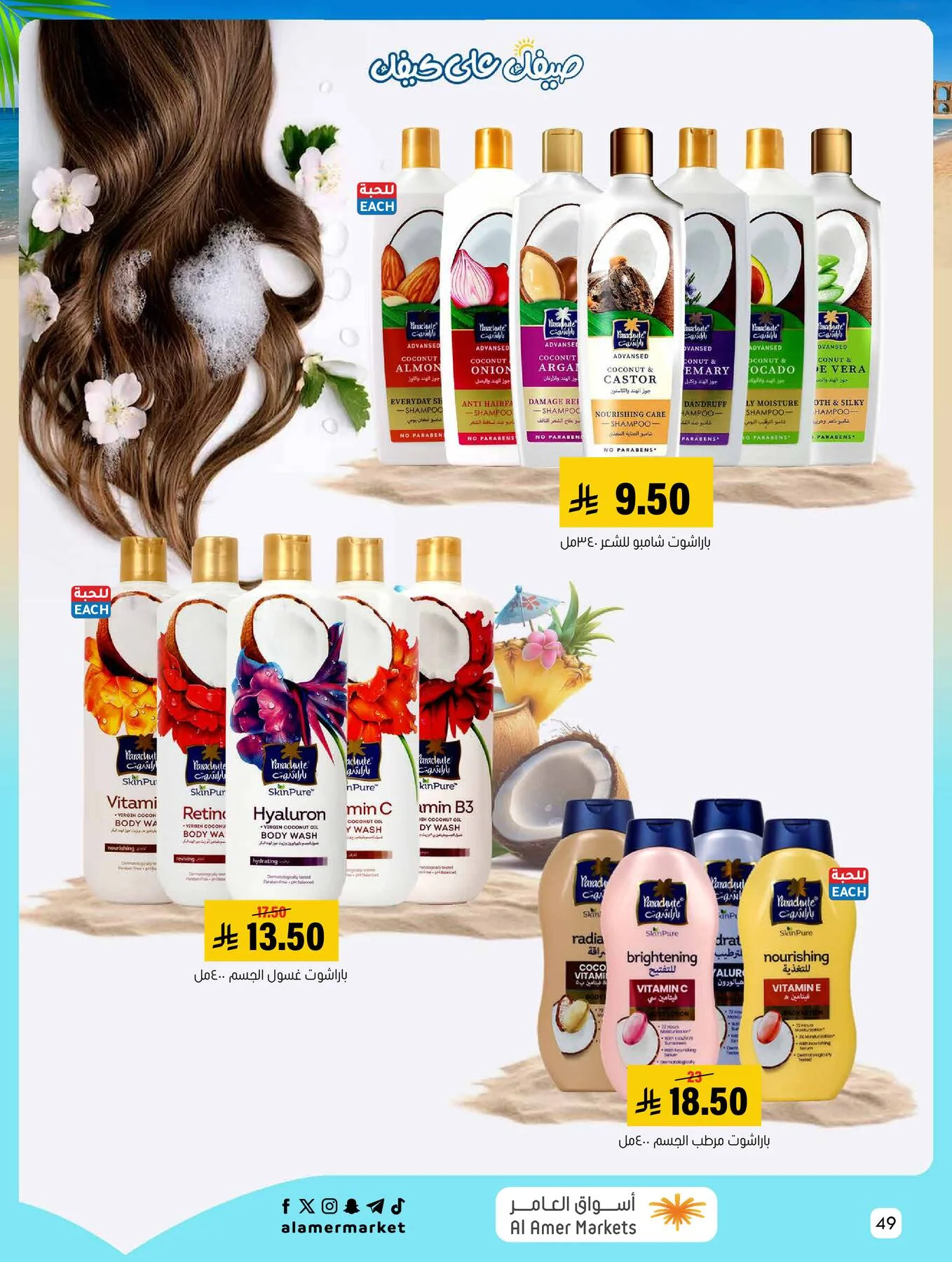 Summer Offers from Al Amer Market until 22nd July - Al Amer Market KSA Offers & Promotions — page 49