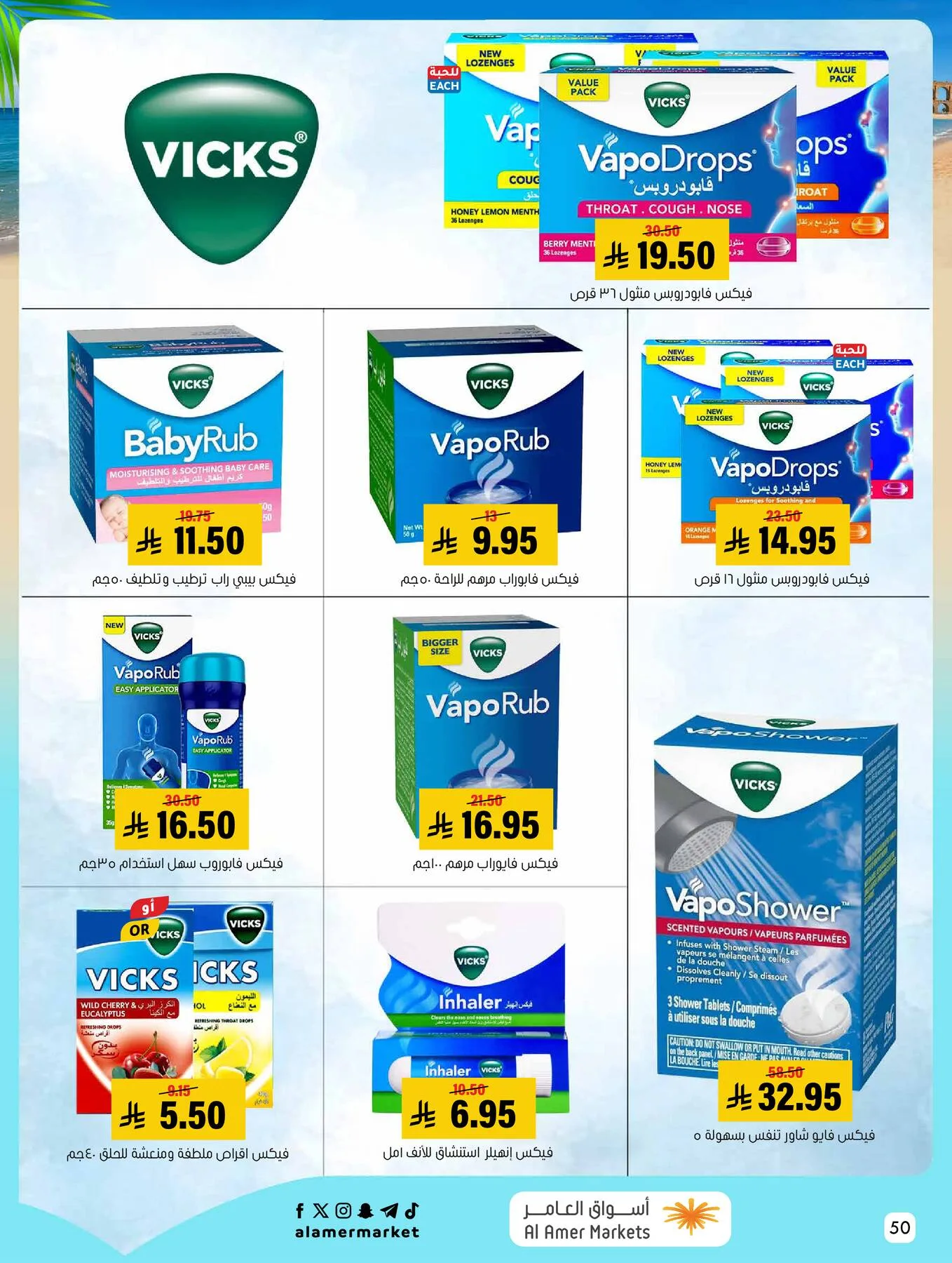 Summer Offers from Al Amer Market until 22nd July - Al Amer Market KSA Offers & Promotions — page 50