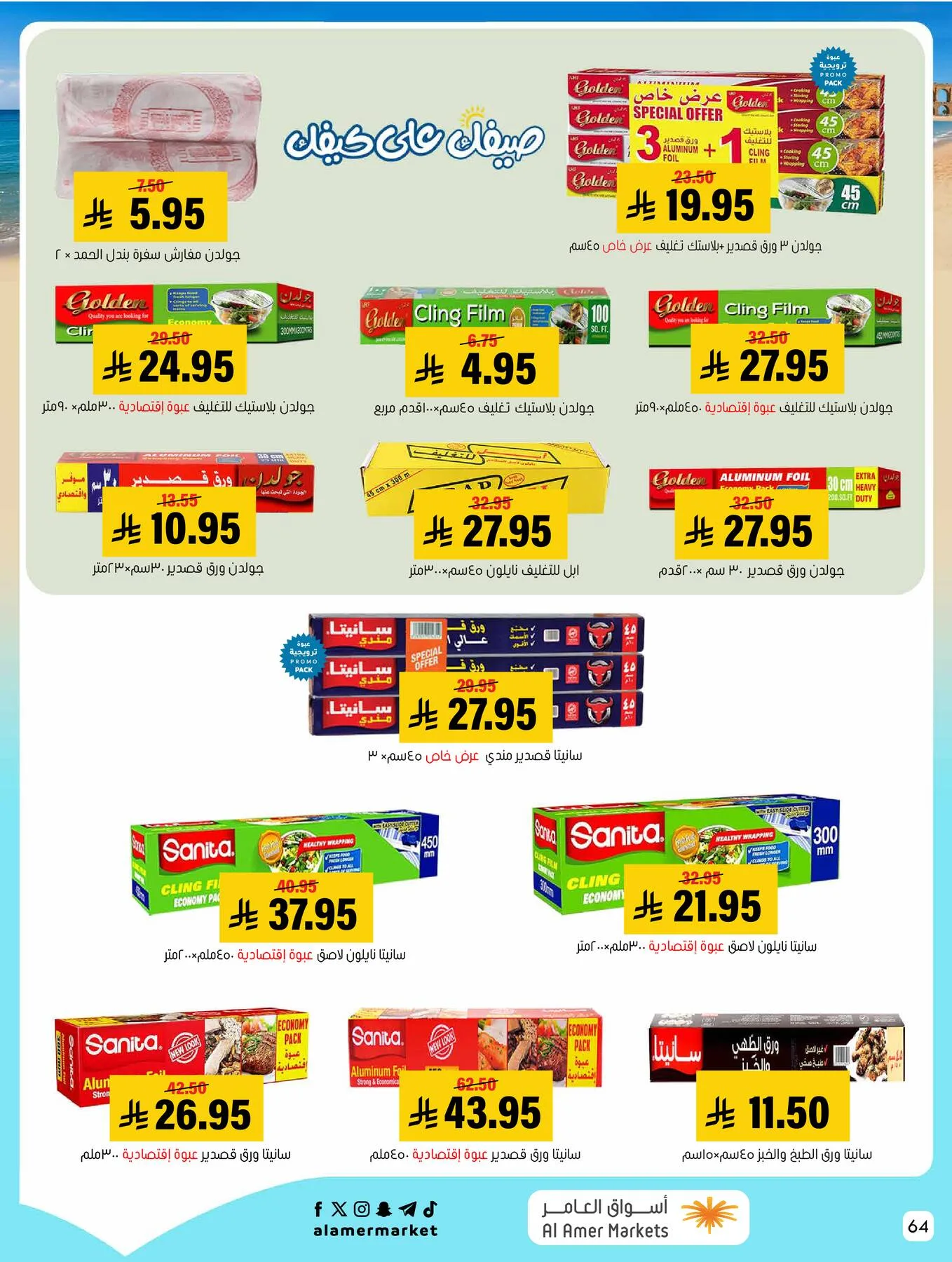 Summer Offers from Al Amer Market until 22nd July - Al Amer Market KSA Offers & Promotions — page 64
