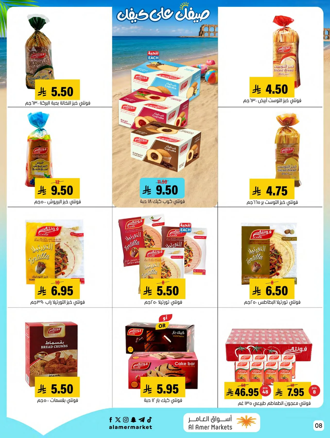 Summer Offers from Al Amer Market until 22nd July - Al Amer Market KSA Offers & Promotions — page 8