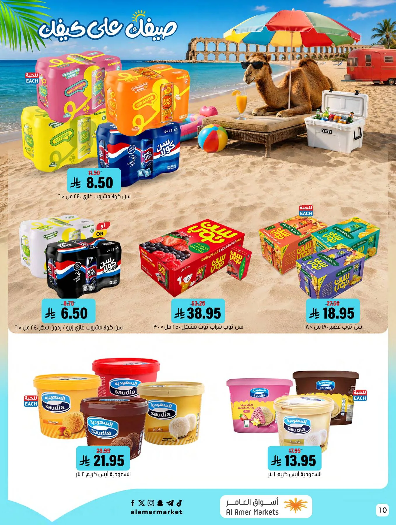 Summer Offers from Al Amer Market until 22nd July - Al Amer Market KSA Offers & Promotions — page 10