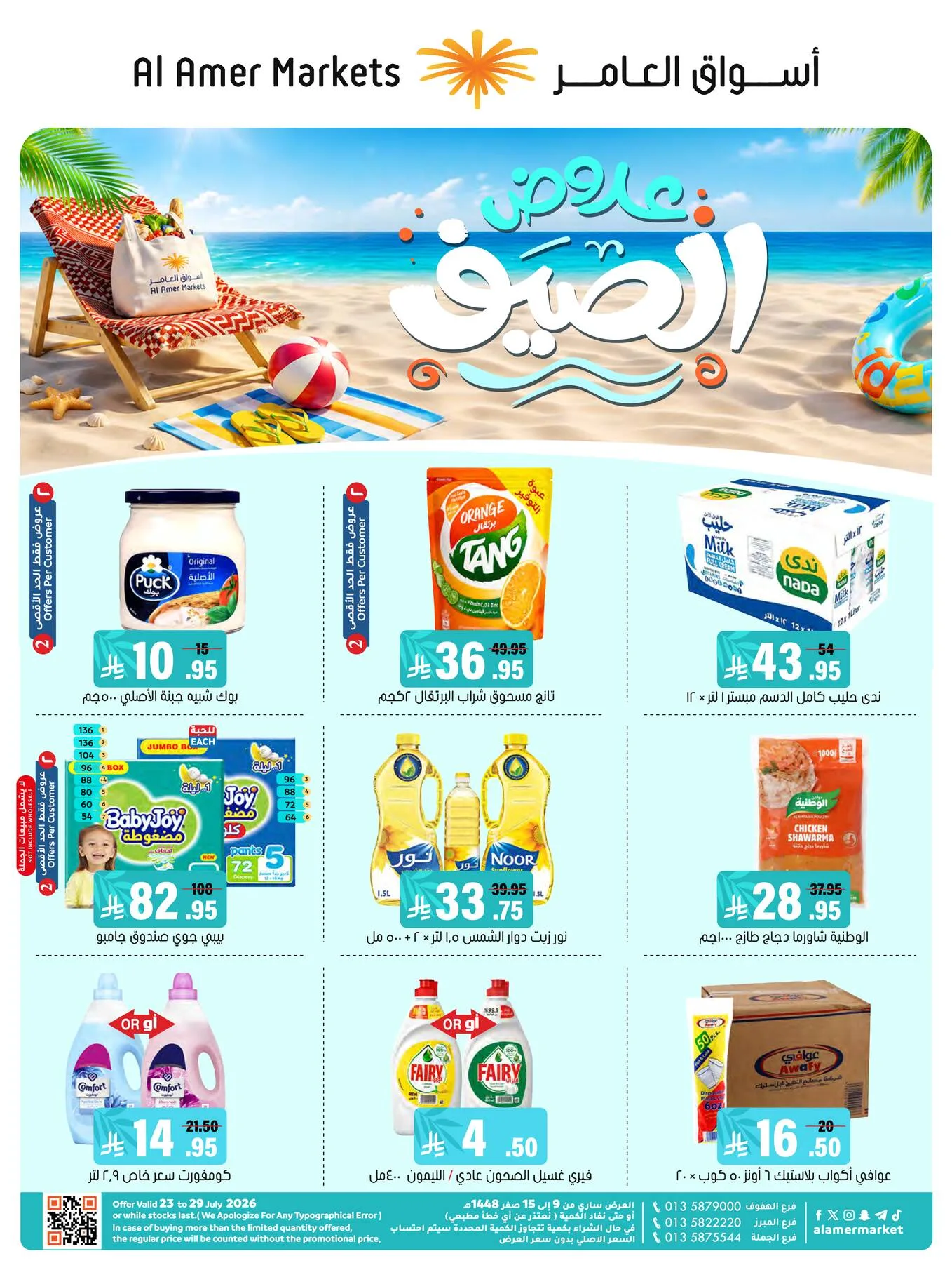 Summer Offers from Al Amer Market until 29th July - Al Amer Market KSA Offers & Promotions