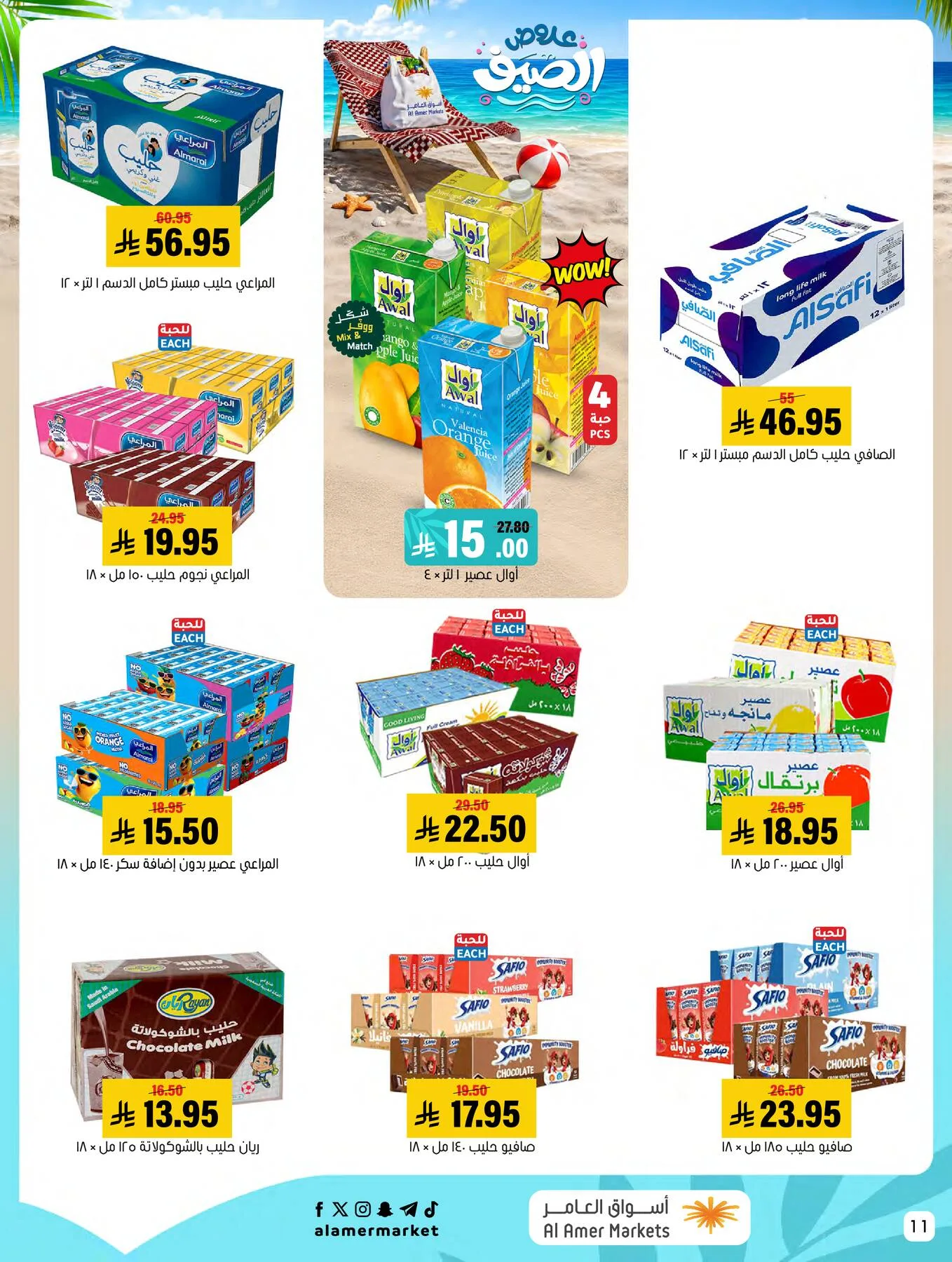 Summer Offers from Al Amer Market until 29th July - Al Amer Market KSA Offers & Promotions — page 10