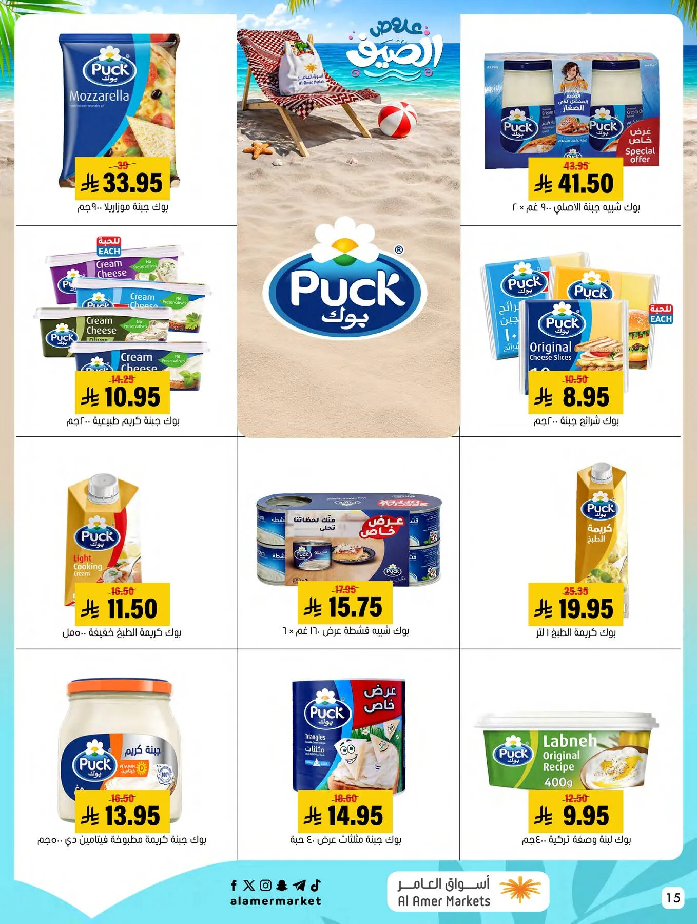 Summer Offers from Al Amer Market until 29th July - Al Amer Market KSA Offers & Promotions — page 14