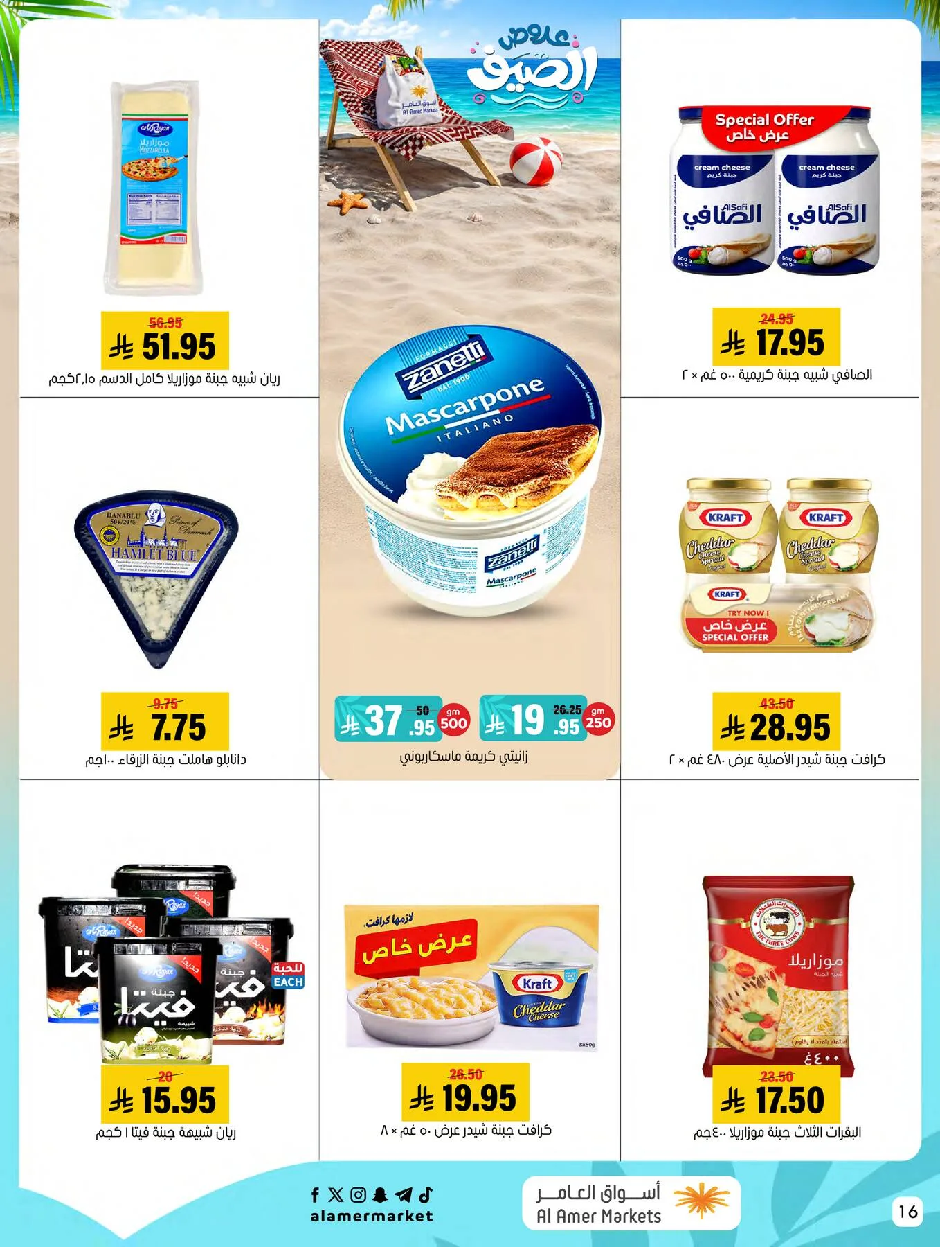 Summer Offers from Al Amer Market until 29th July - Al Amer Market KSA Offers & Promotions — page 15
