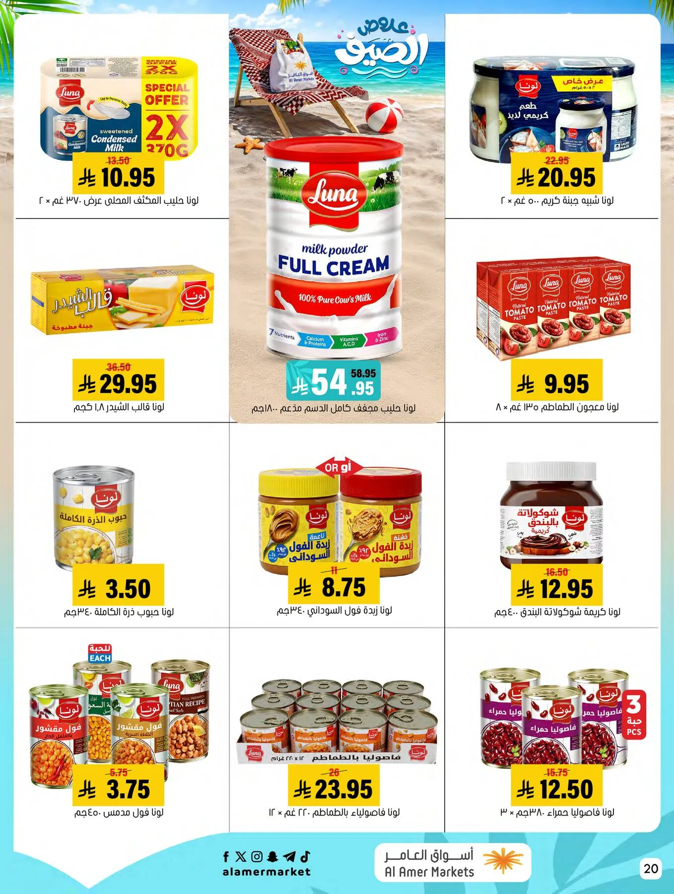 Summer Offers from Al Amer Market until 29th July - Al Amer Market KSA Offers & Promotions — page 19