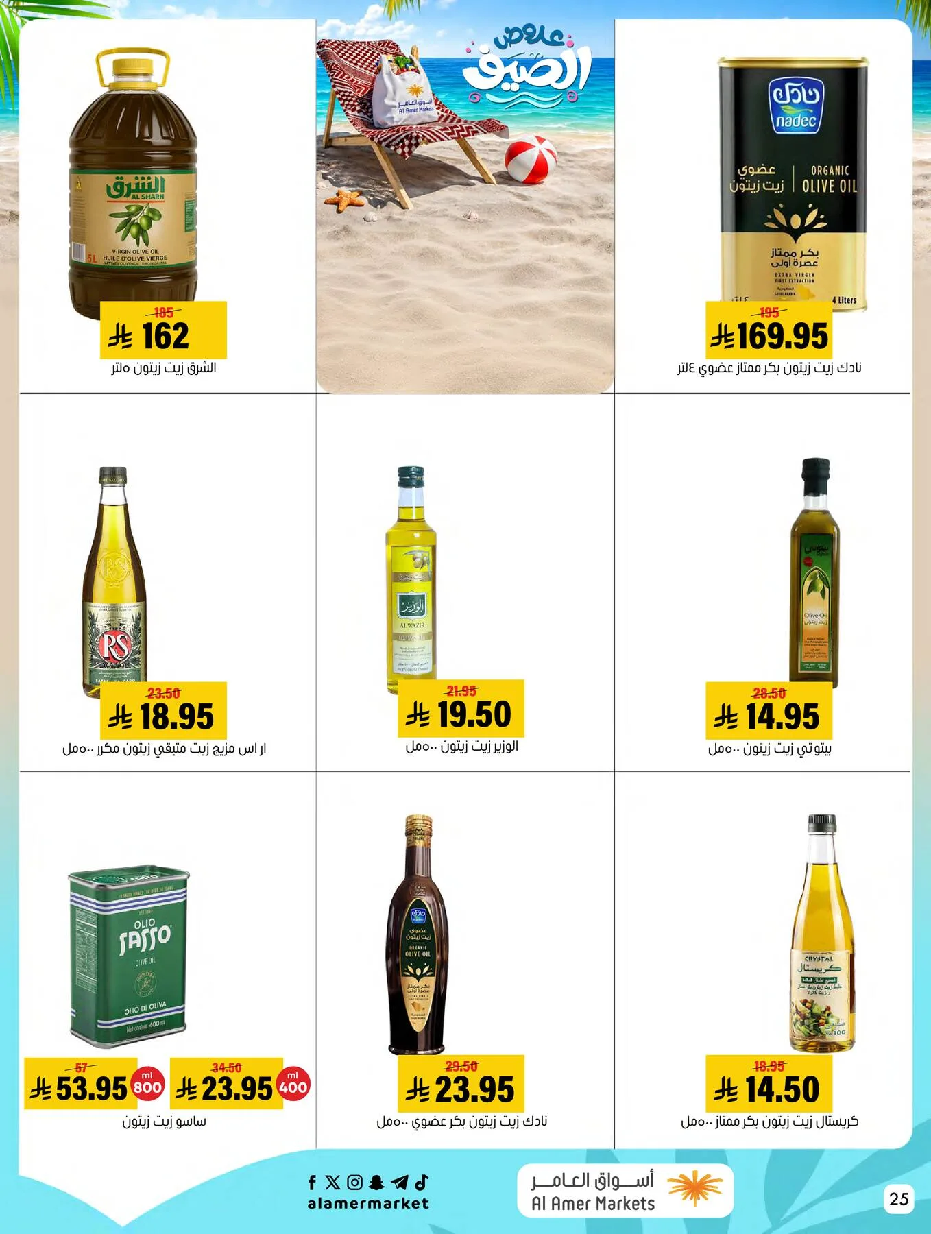 Summer Offers from Al Amer Market until 29th July - Al Amer Market KSA Offers & Promotions — page 24