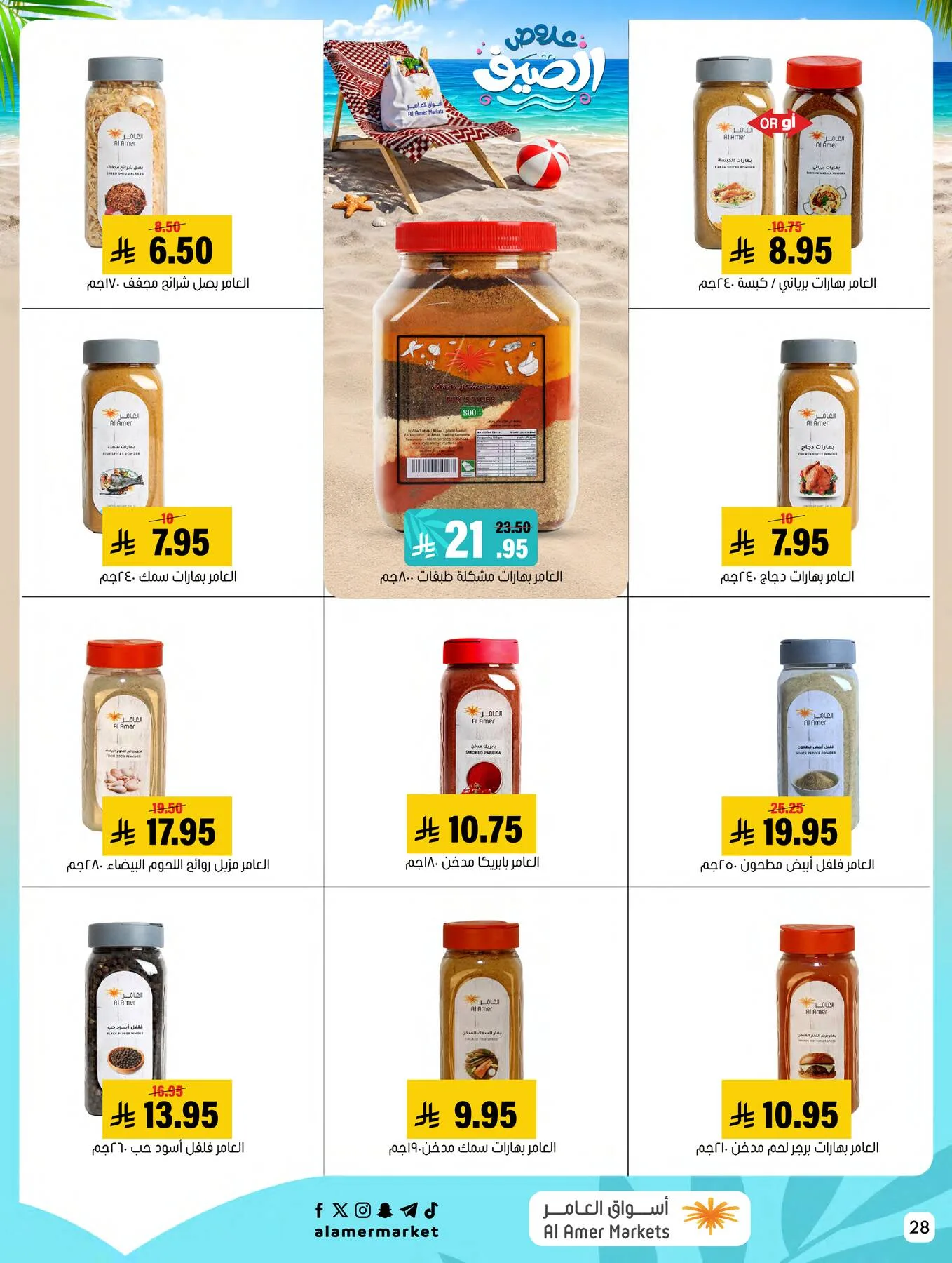 Summer Offers from Al Amer Market until 29th July - Al Amer Market KSA Offers & Promotions — page 27