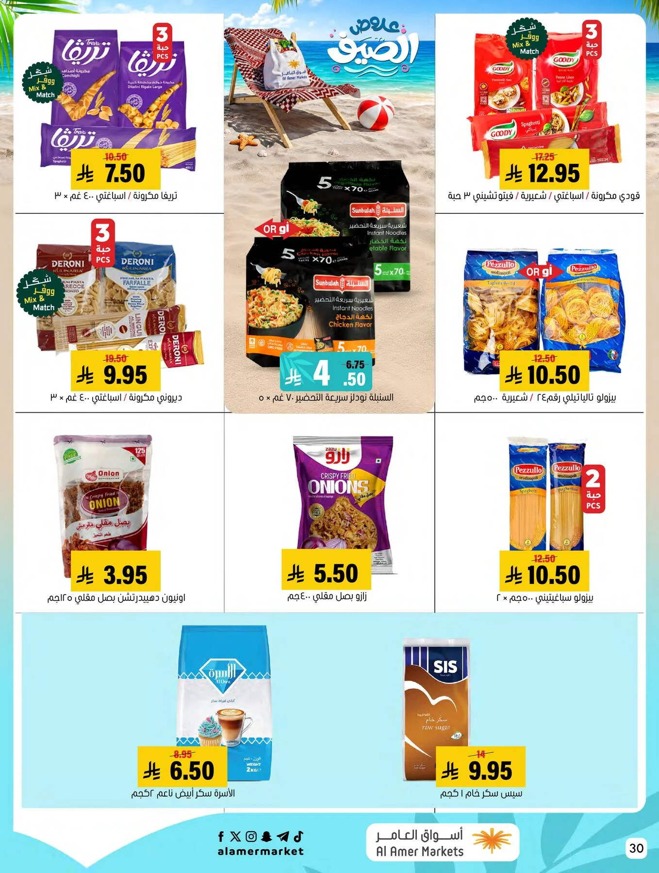 Summer Offers from Al Amer Market until 29th July - Al Amer Market KSA Offers & Promotions — page 29