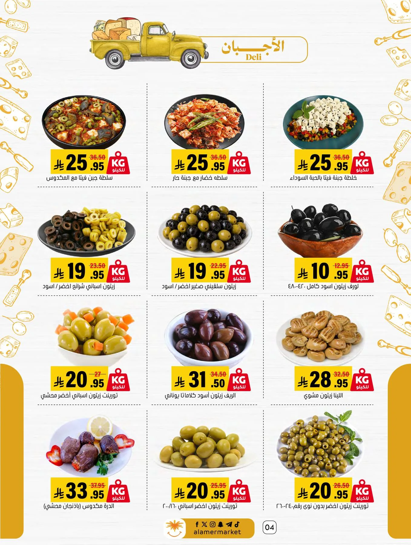 Summer Offers from Al Amer Market until 29th July - Al Amer Market KSA Offers & Promotions — page 3