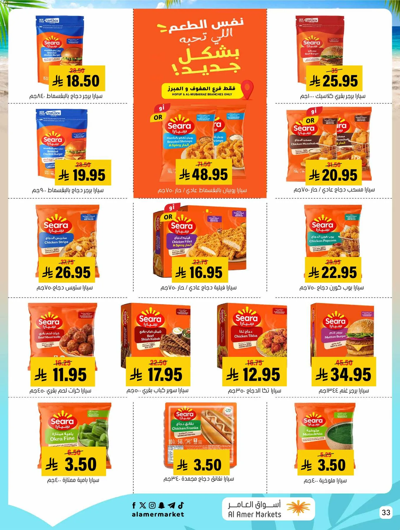 Summer Offers from Al Amer Market until 29th July - Al Amer Market KSA Offers & Promotions — page 32