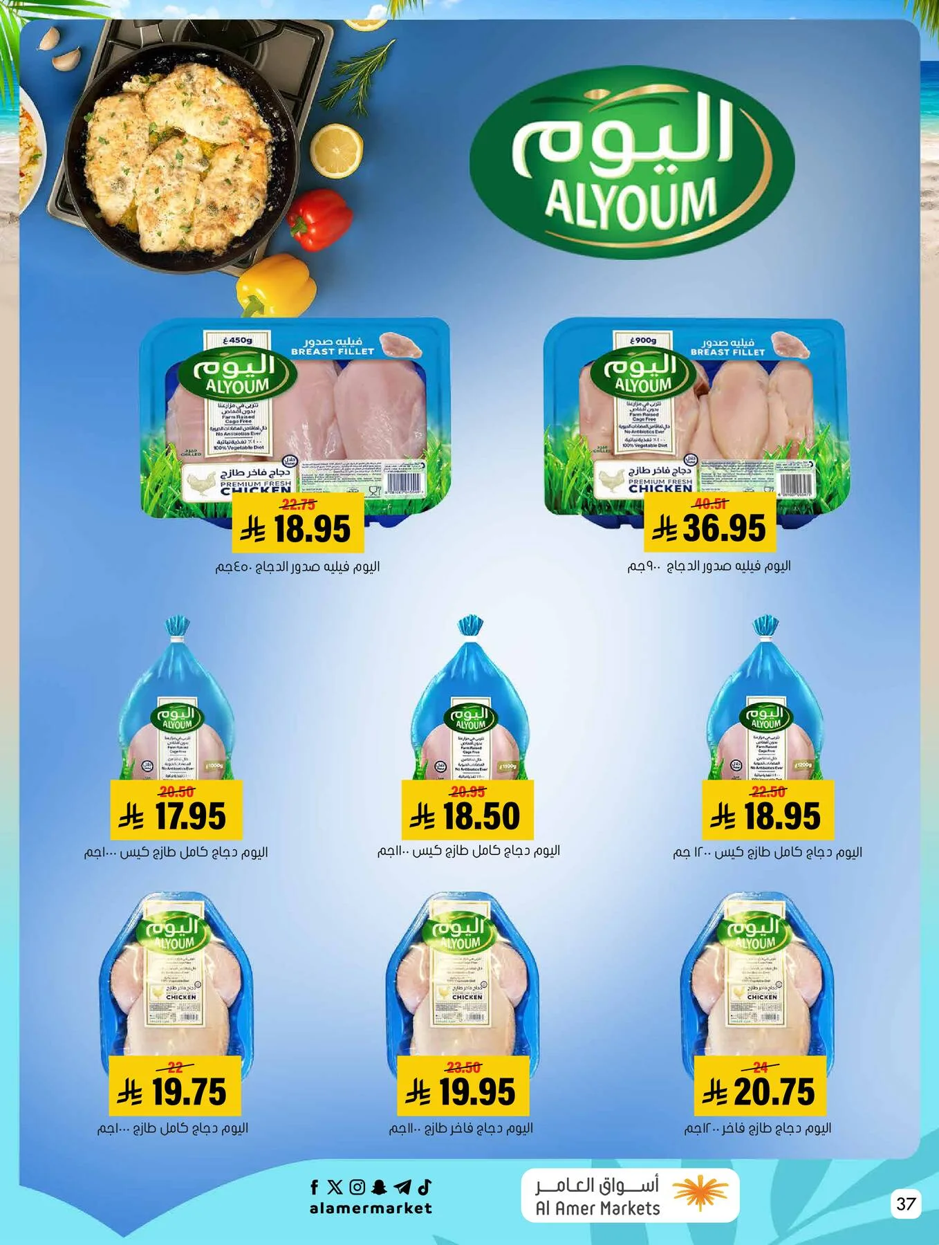 Summer Offers from Al Amer Market until 29th July - Al Amer Market KSA Offers & Promotions — page 36
