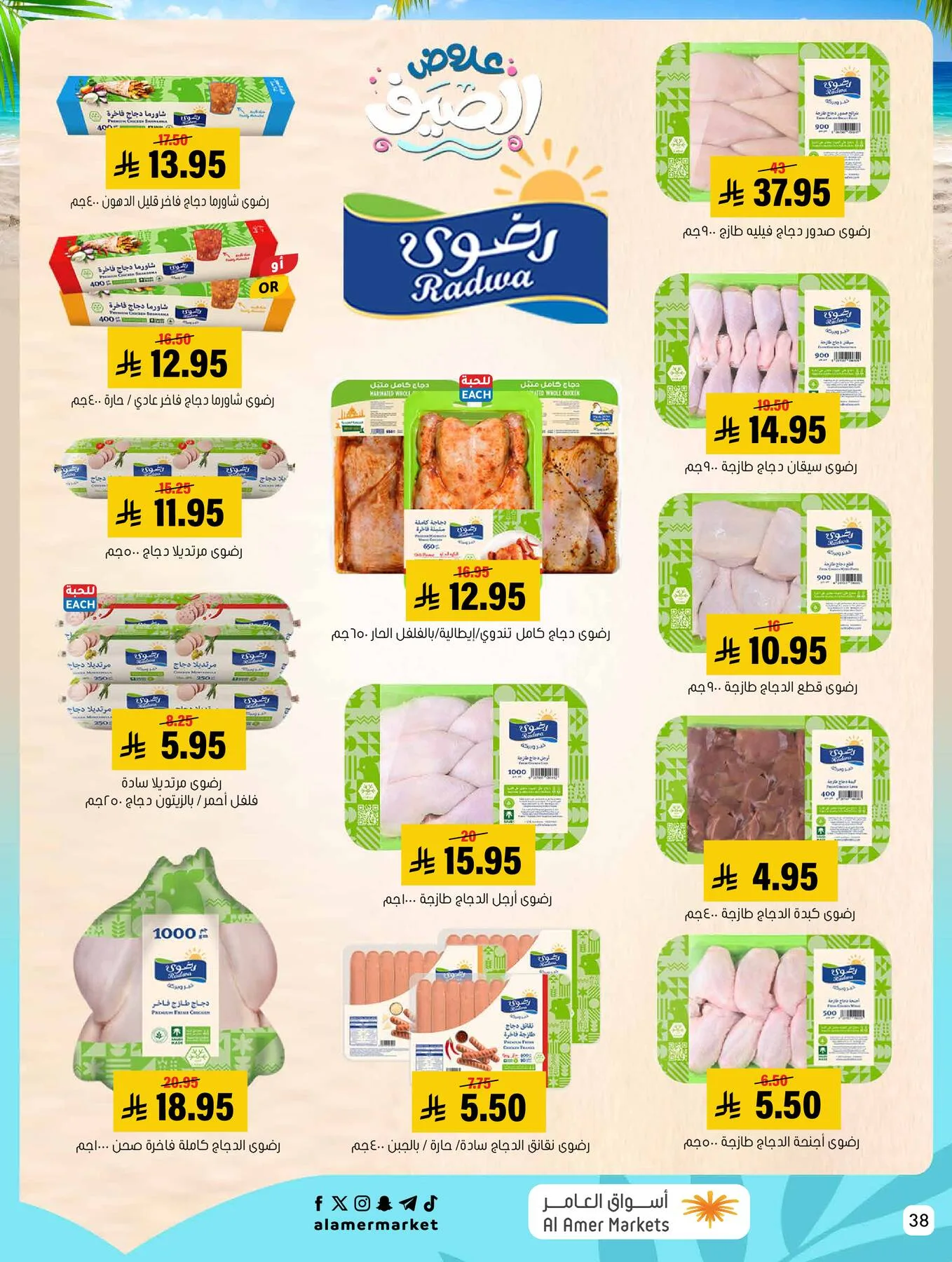 Summer Offers from Al Amer Market until 29th July - Al Amer Market KSA Offers & Promotions — page 37