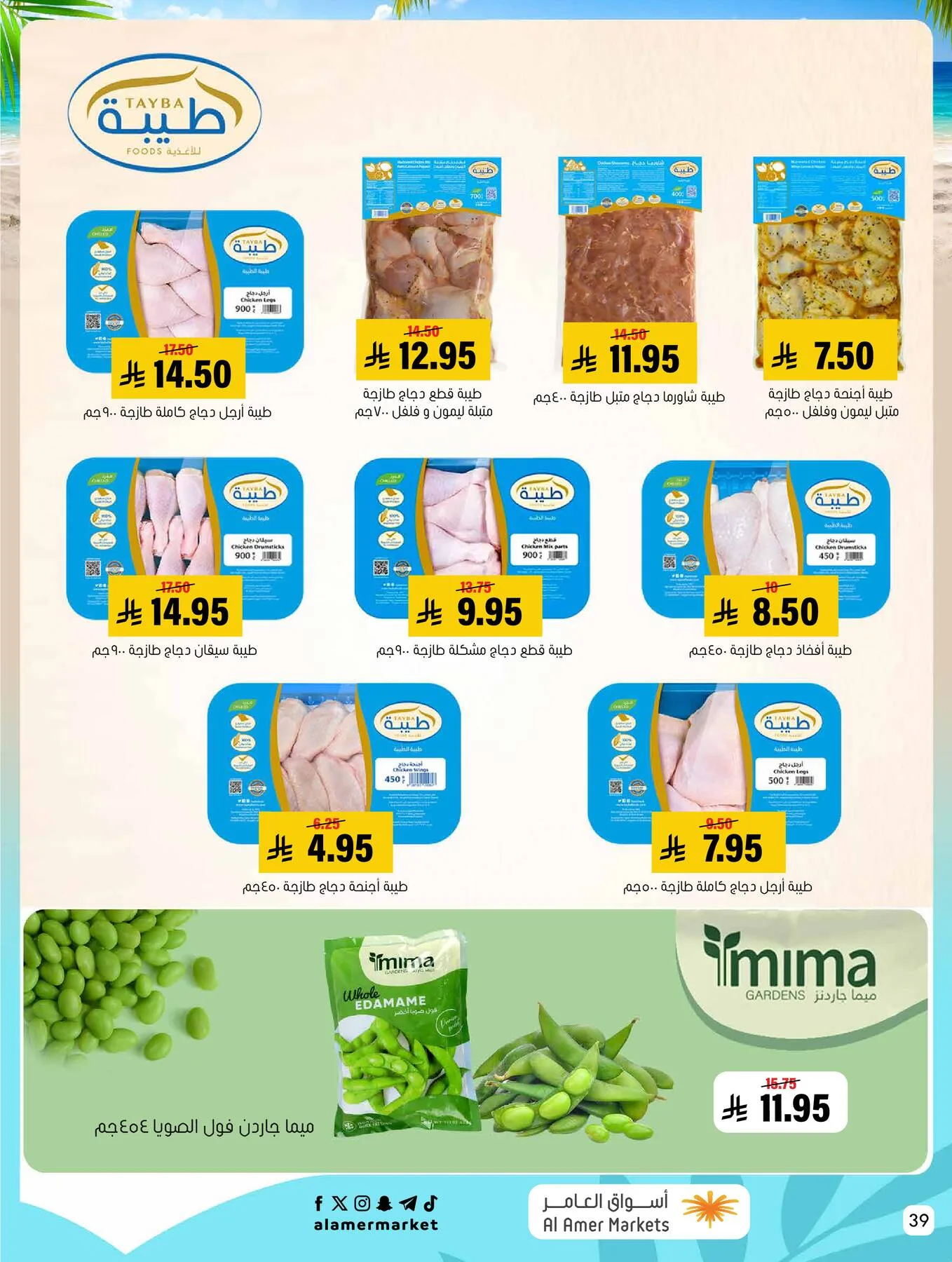 Summer Offers from Al Amer Market until 29th July - Al Amer Market KSA Offers & Promotions — page 38