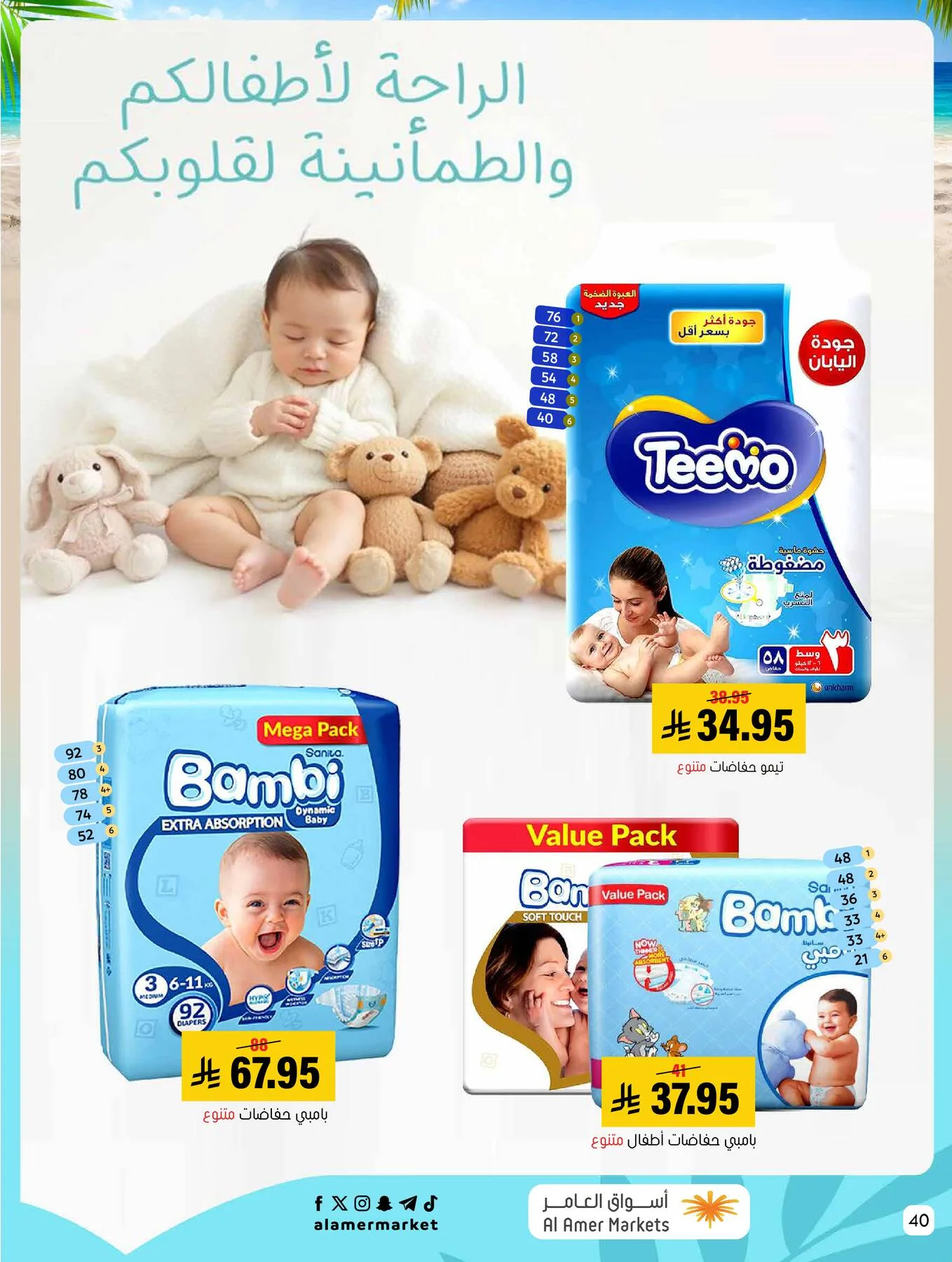 Summer Offers from Al Amer Market until 29th July - Al Amer Market KSA Offers & Promotions — page 39