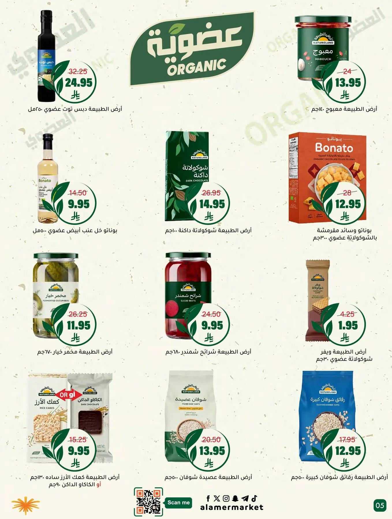 Summer Offers from Al Amer Market until 29th July - Al Amer Market KSA Offers & Promotions — page 4