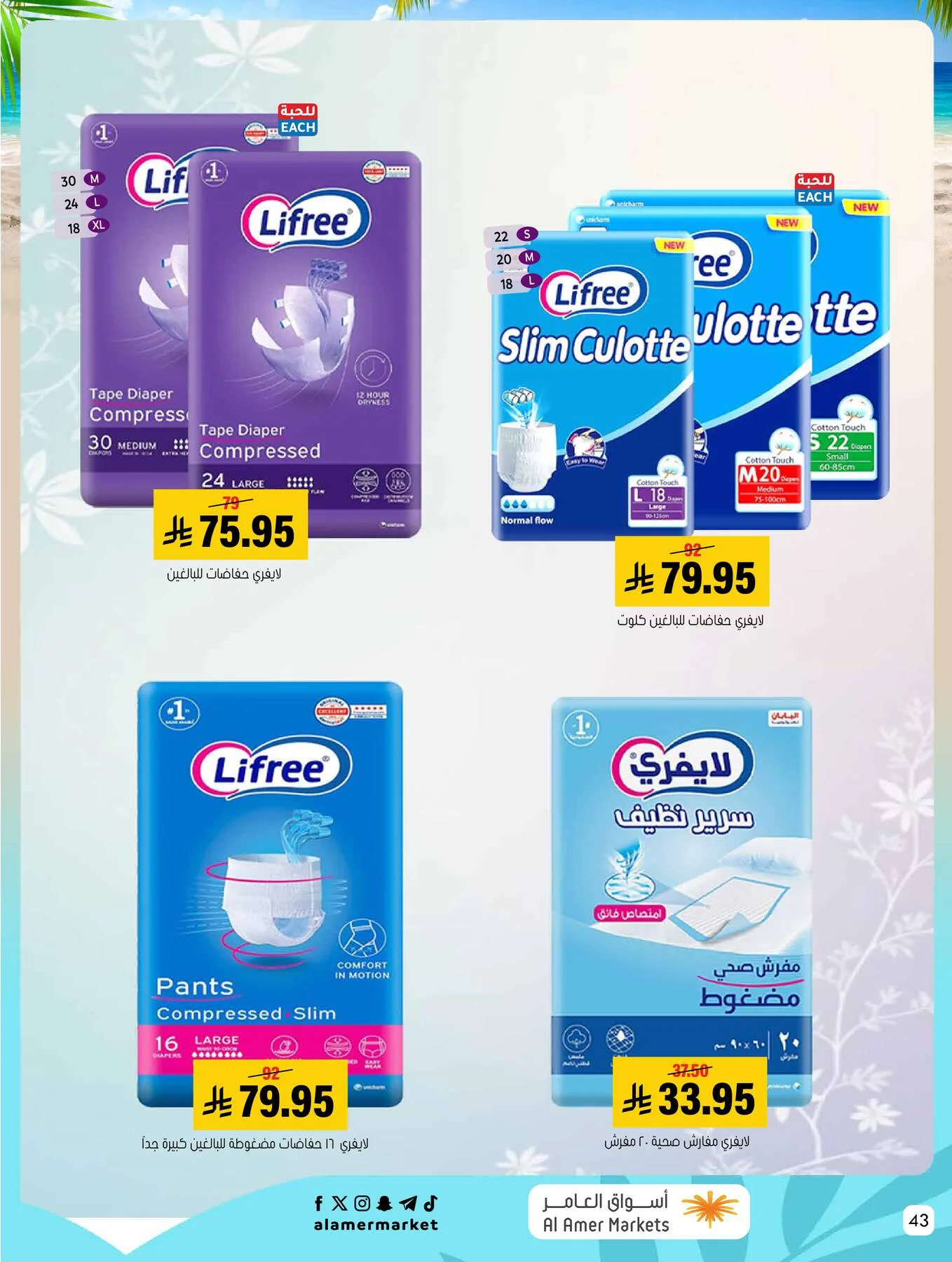 Summer Offers from Al Amer Market until 29th July - Al Amer Market KSA Offers & Promotions — page 42