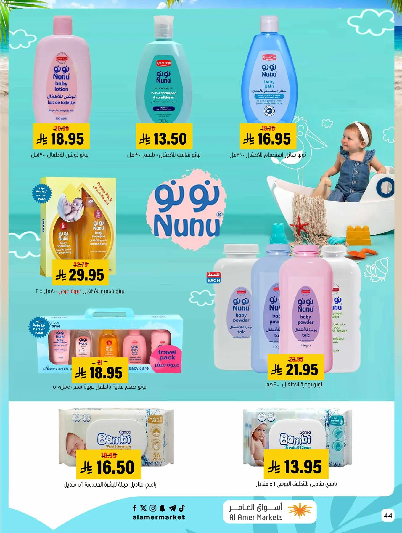 Summer Offers from Al Amer Market until 29th July - Al Amer Market KSA Offers & Promotions — page 43