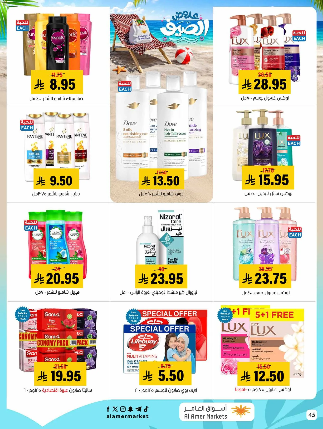 Summer Offers from Al Amer Market until 29th July - Al Amer Market KSA Offers & Promotions — page 44