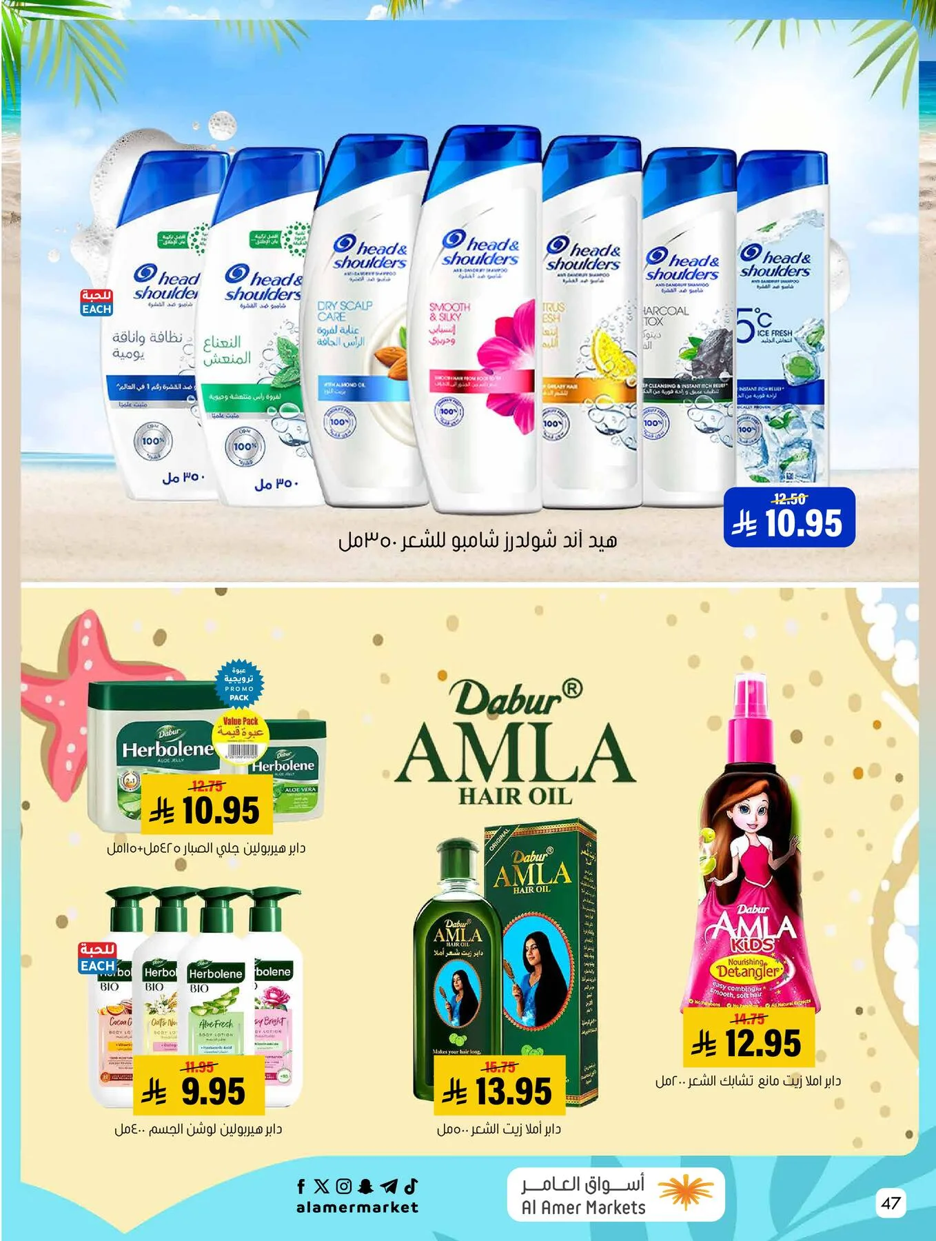 Summer Offers from Al Amer Market until 29th July - Al Amer Market KSA Offers & Promotions — page 46