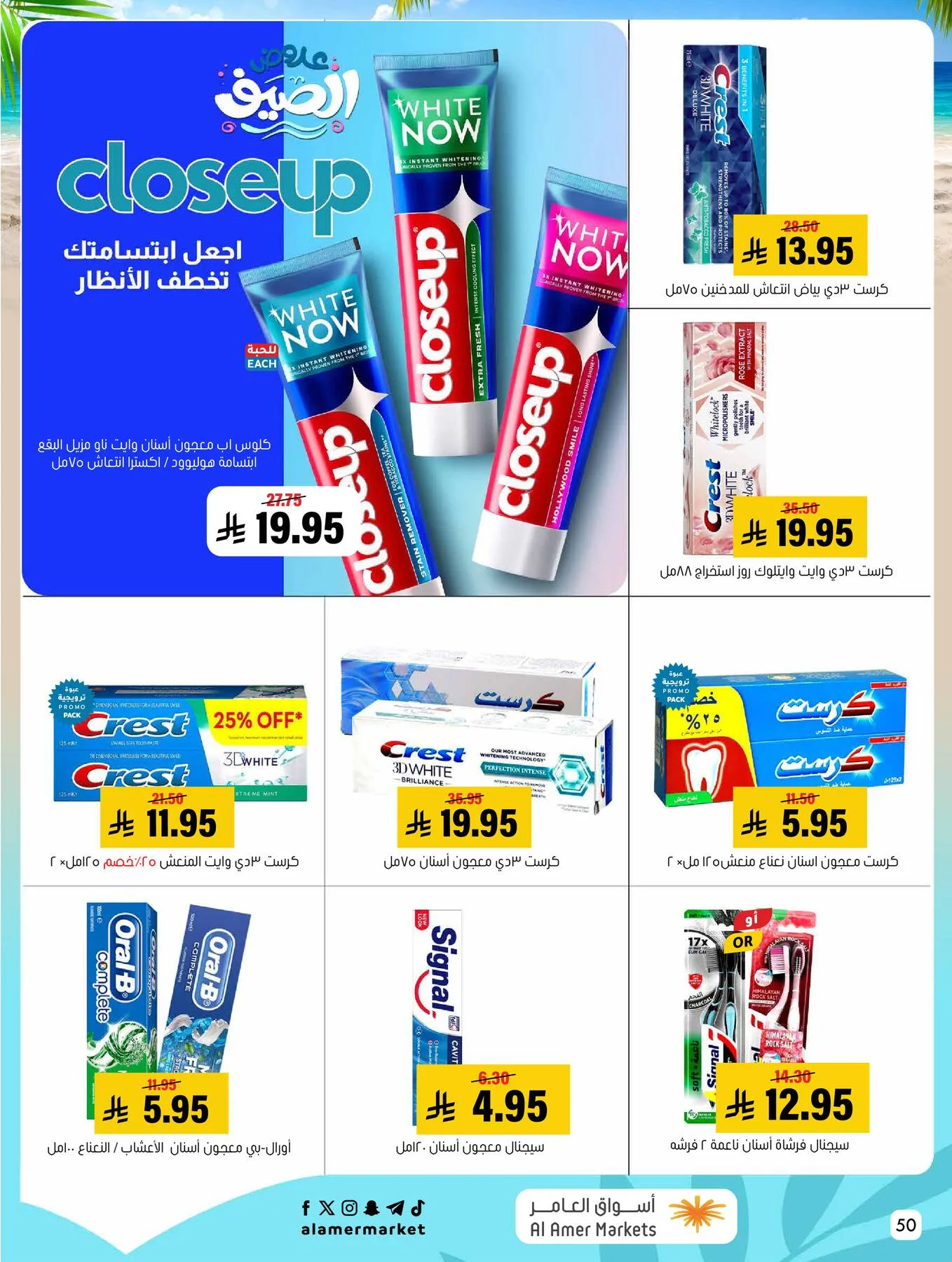 Summer Offers from Al Amer Market until 29th July - Al Amer Market KSA Offers & Promotions — page 49