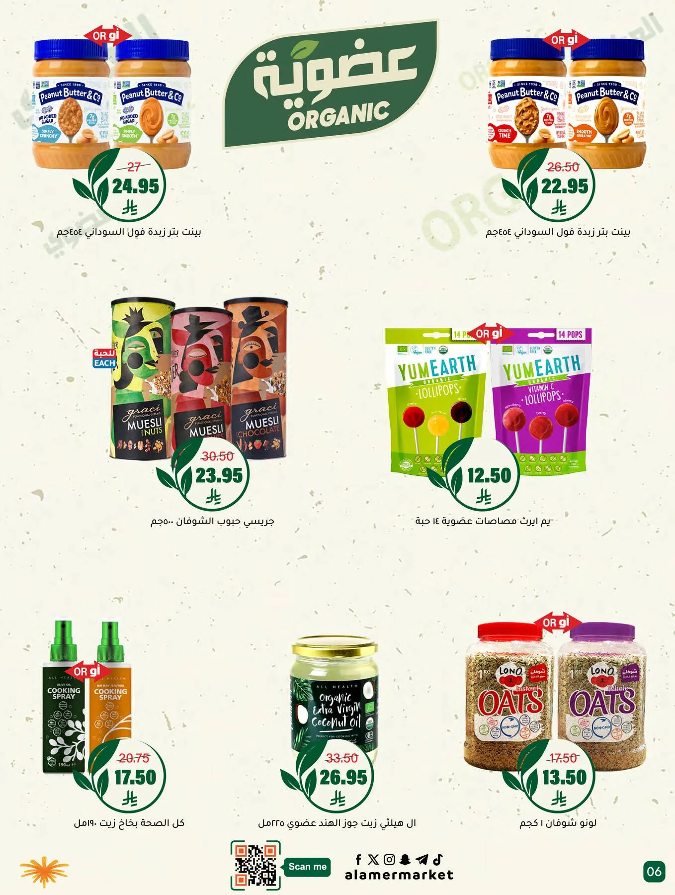 Summer Offers from Al Amer Market until 29th July - Al Amer Market KSA Offers & Promotions — page 5