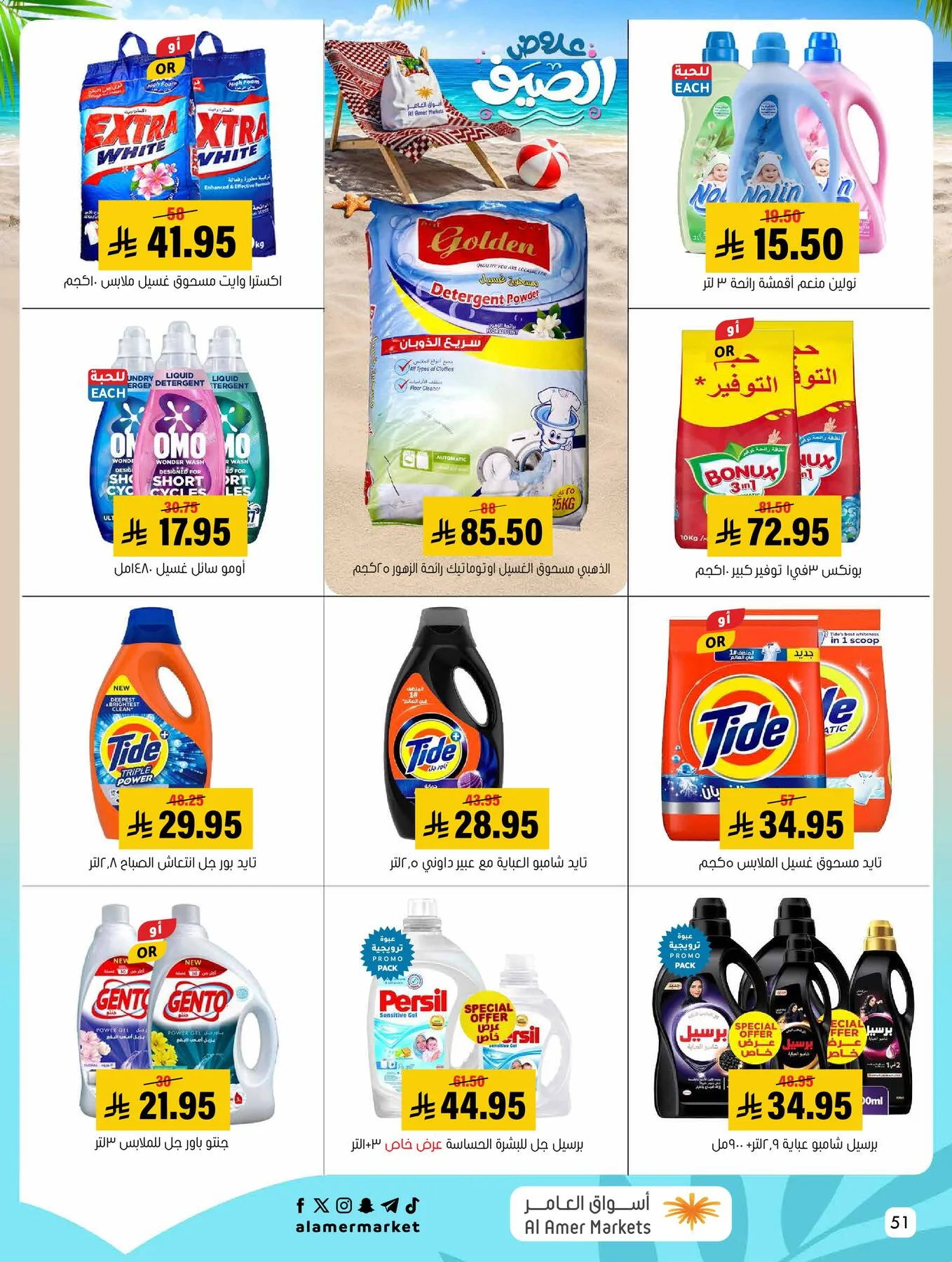 Summer Offers from Al Amer Market until 29th July - Al Amer Market KSA Offers & Promotions — page 50