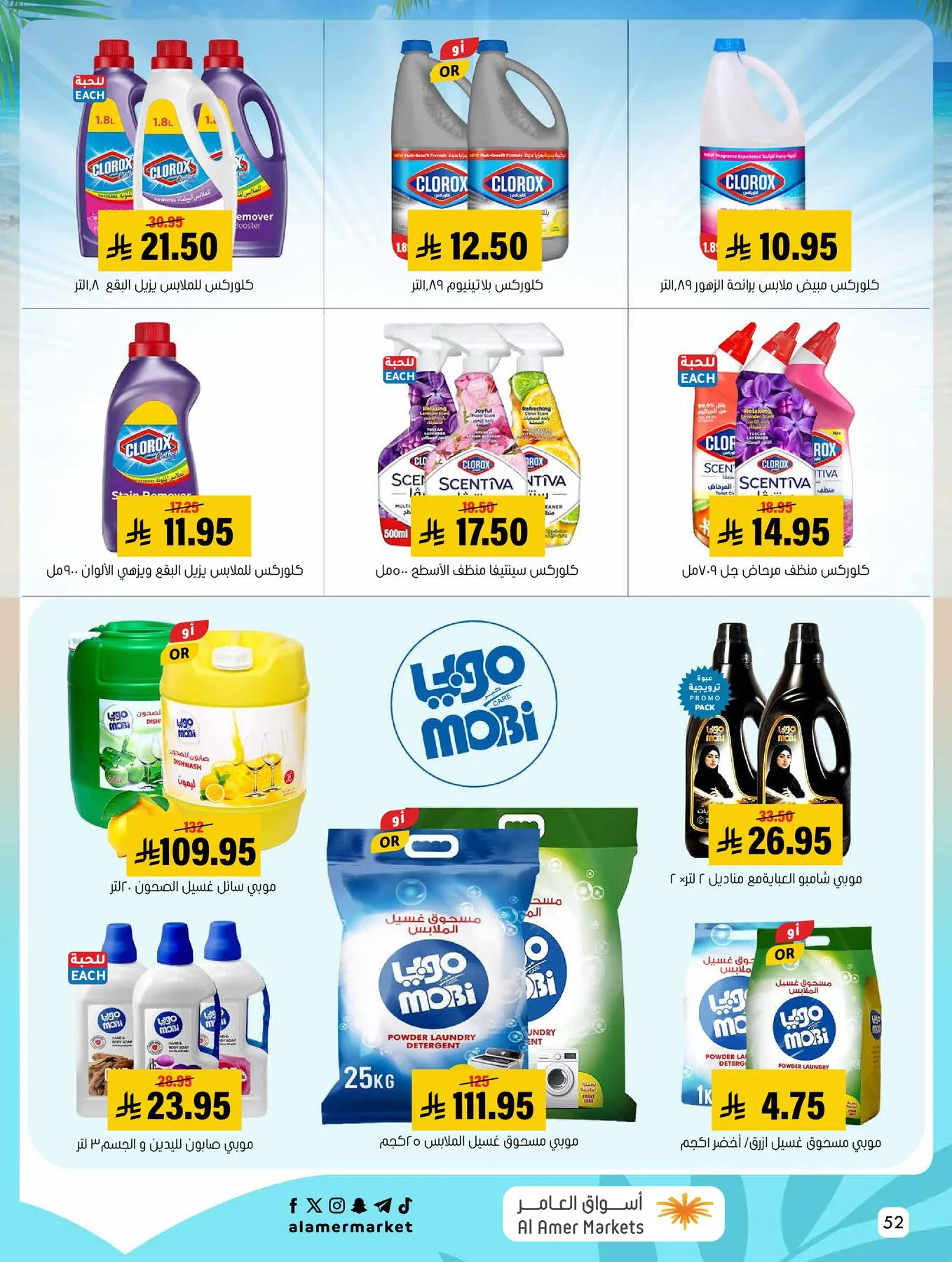 Summer Offers from Al Amer Market until 29th July - Al Amer Market KSA Offers & Promotions — page 51